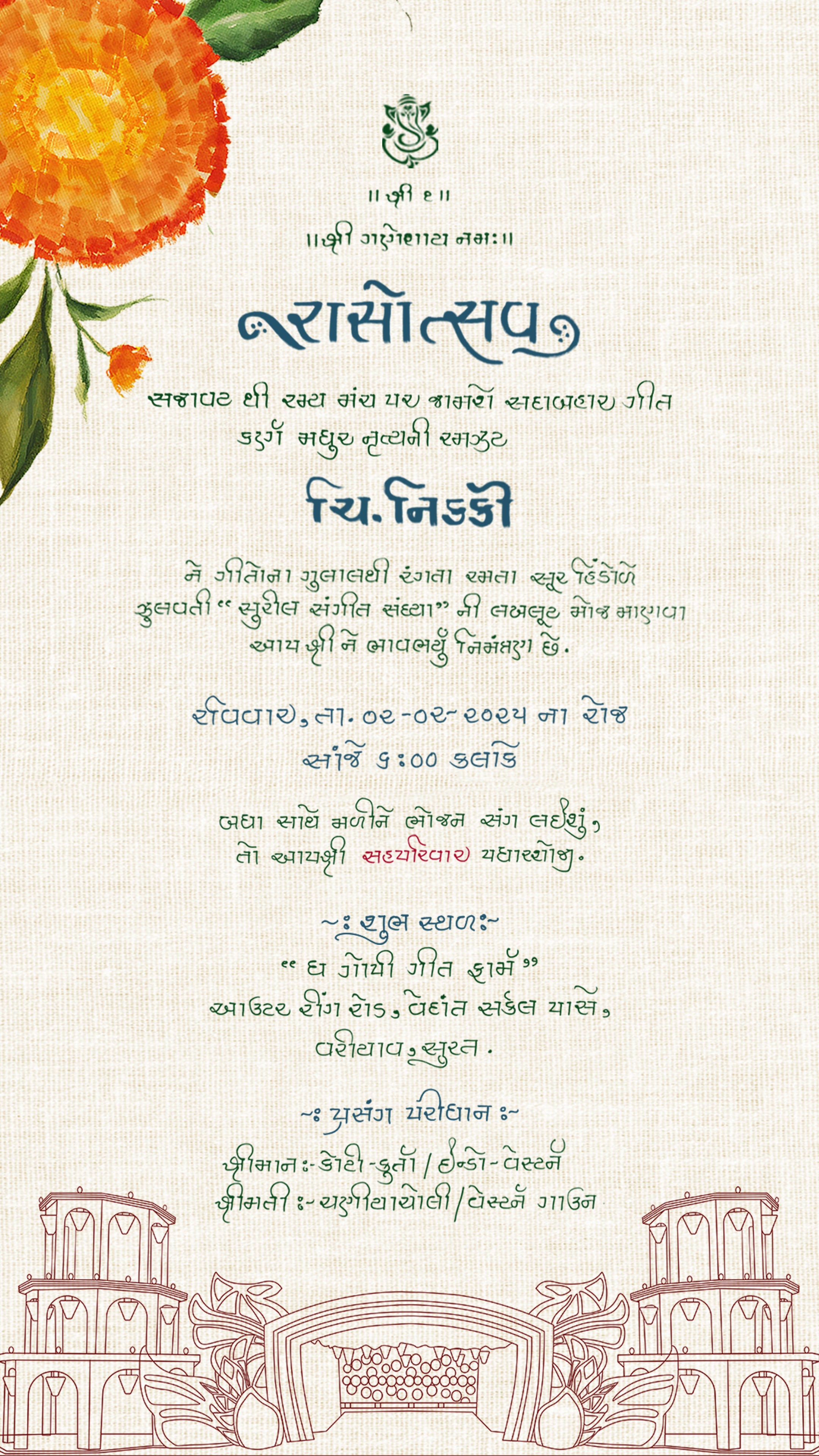 A Gujarati wedding invitation card featuring a textured cream background, a large orange marigold flower illustration in the top left, blue Devanagari text in the center, and a line drawing of a traditional Gujarati temple at the bottom.
