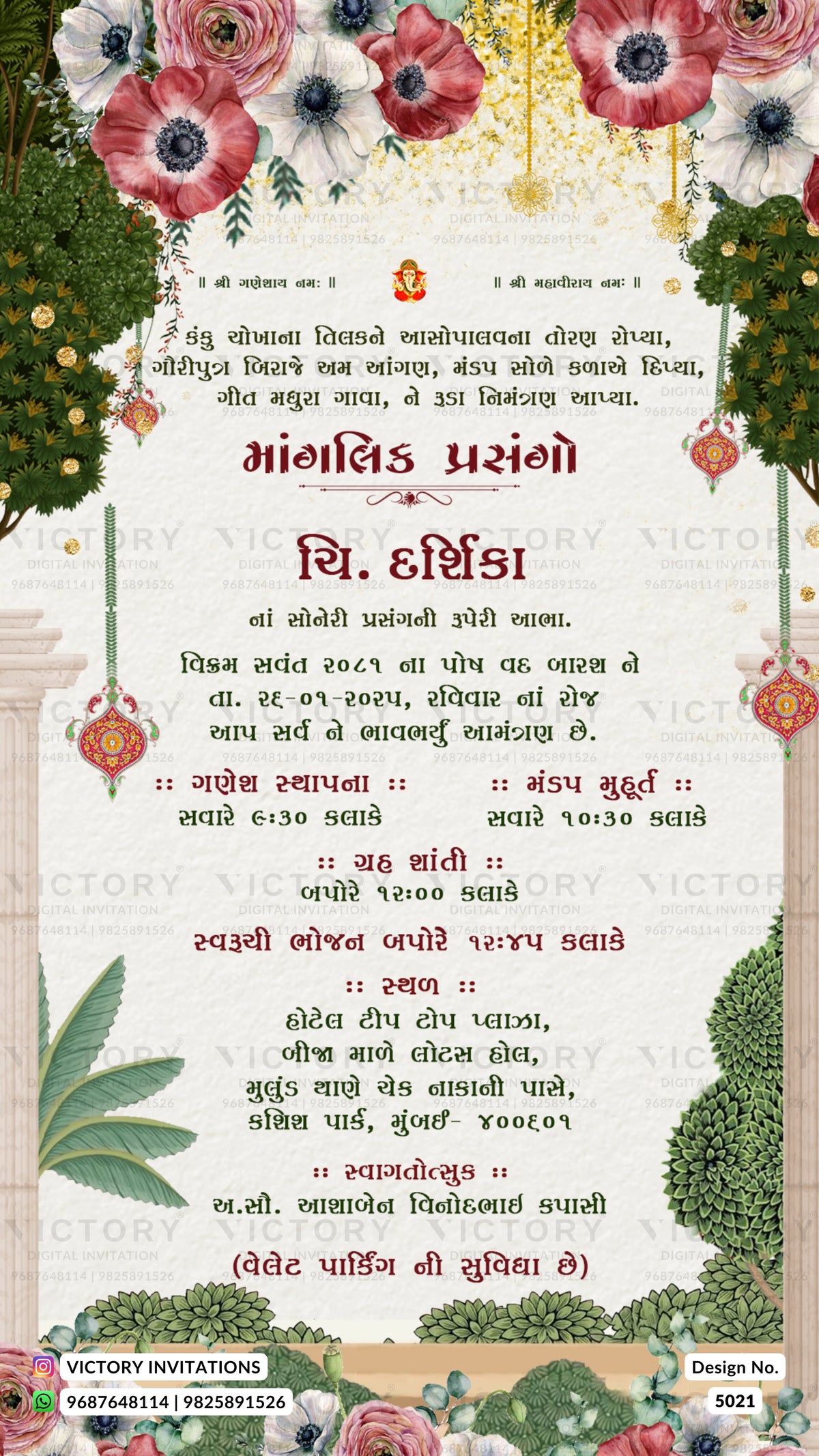 A festive Gujarati wedding invitation card with a cream background, decorated with pink flowers, green leaves, and traditional red ornaments. The text is written in Gujarati, and the card features a decorative border with floral and botanical illustrations.