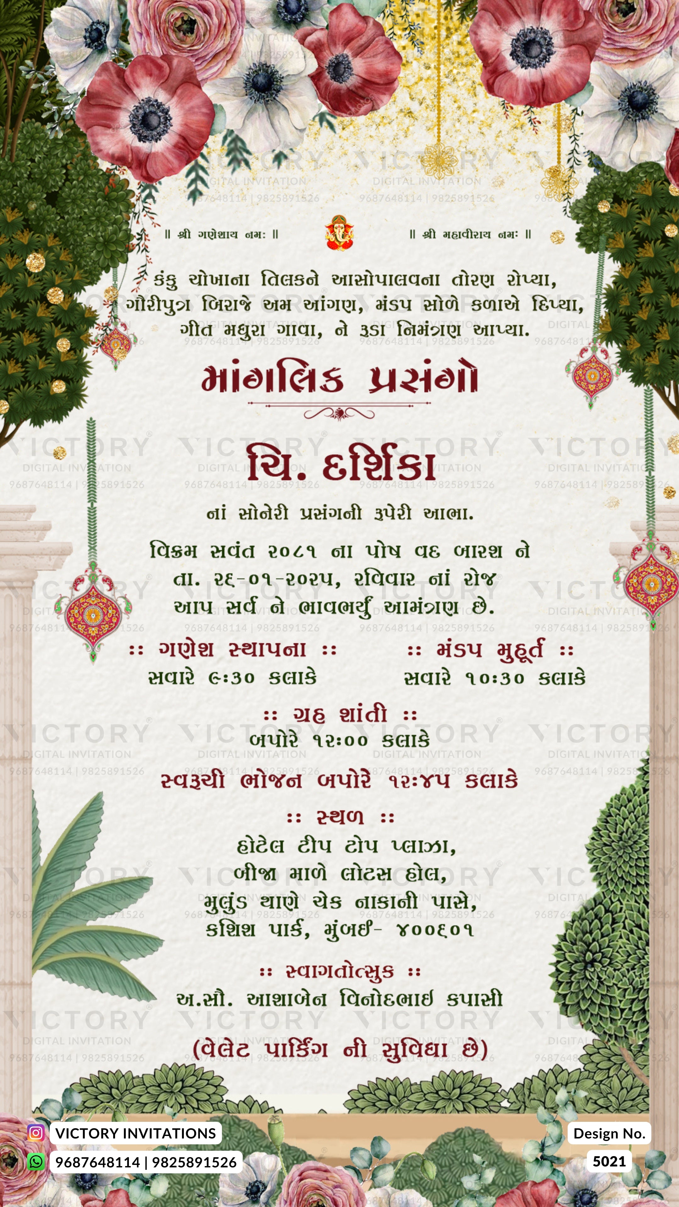 A festive Gujarati wedding invitation card with a cream background, decorated with pink flowers, green leaves, and traditional red ornaments. The text is written in Gujarati, and the card features a decorative border with floral and botanical illustrations.