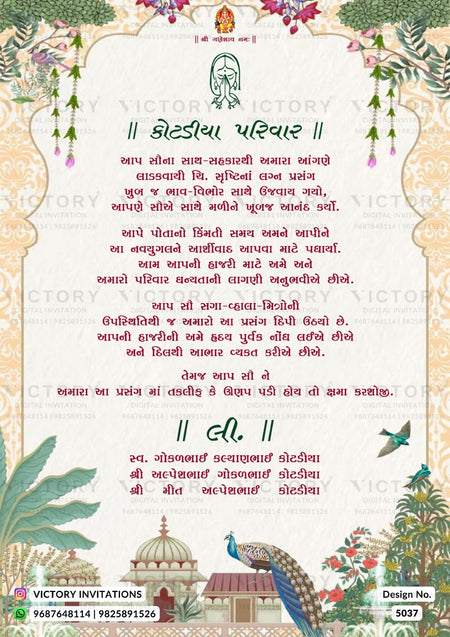 A decorative Gujarati wedding invitation card design with ornate floral borders, a central cream panel with red and green text, and illustrated peacocks, birds, and a domed building at the bottom. The card includes repeated 'VICTORY INVITATIONS' watermarks and design number text in the lower right.