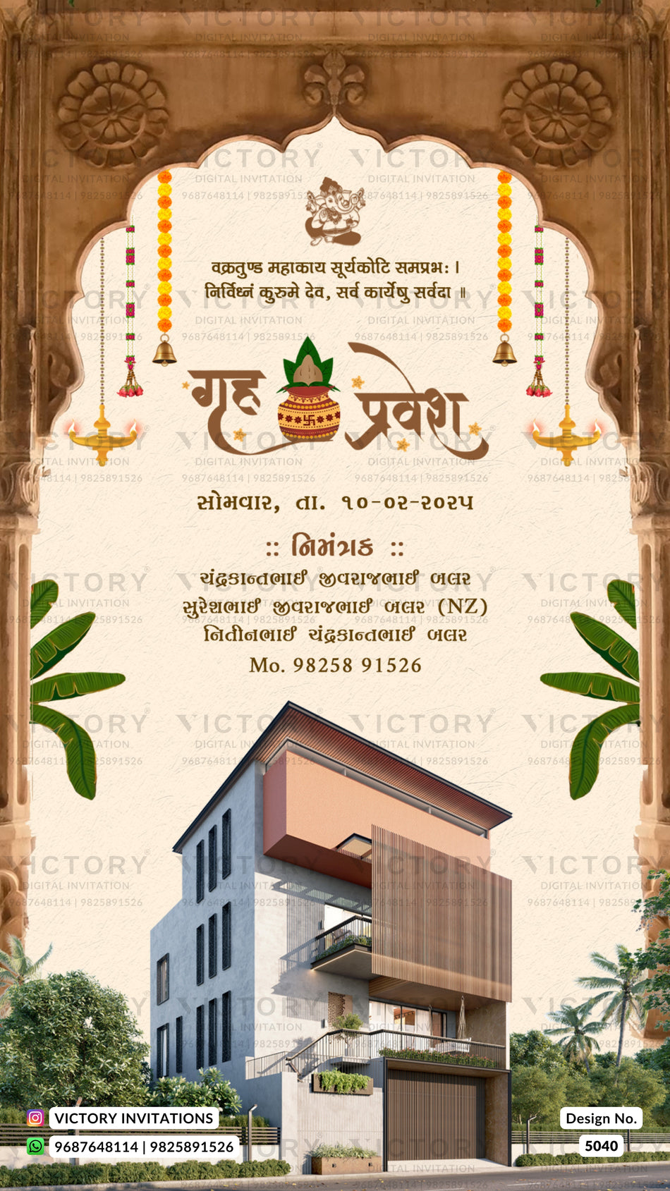 A decorative wedding invitation card with an ornate arch illustration at the top, Gujarati text, hanging bells and garlands, and a modern house photo near the bottom. The card has a warm beige and brown design with green leaf accents.