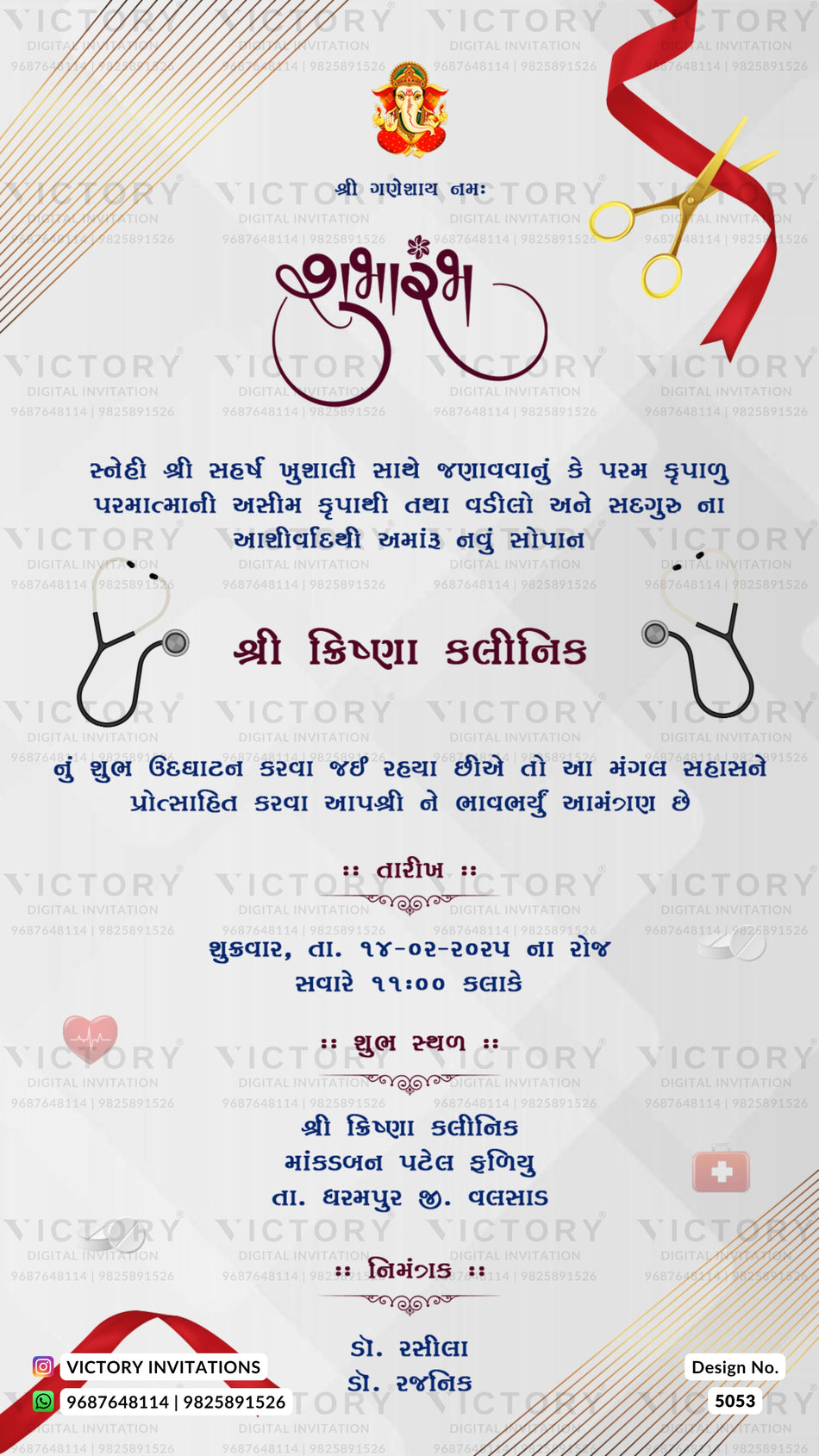 Opening invitation card in gujarati language with Stetoscope, scissors as minimalistic theme design 5053