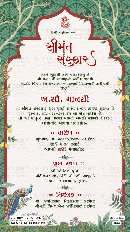 A festive Gujarati wedding invitation card with a cream central panel, red decorative borders, and green floral illustrations. The card features traditional Gujarati text and a peacock illustration in the bottom left corner.