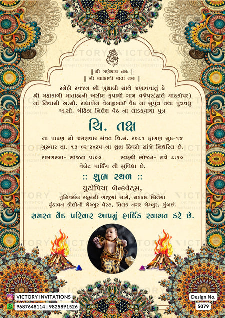 A Gujarati wedding invitation card featuring a cream-colored background with intricate multicolor mandala patterns in the corners, decorative borders, and illustrations of oil lamps (diyas) at the bottom. A small circular photo of a couple is placed in the center.
