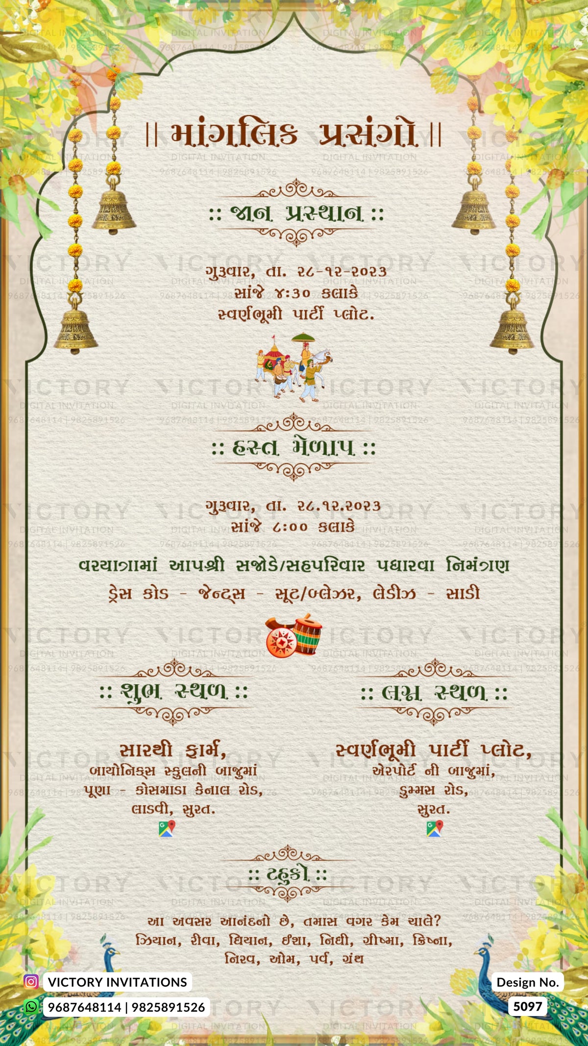 A decorative Gujarati wedding invitation card with ornate borders, hanging bells, floral accents, and printed event details in Gujarati script on a cream background.