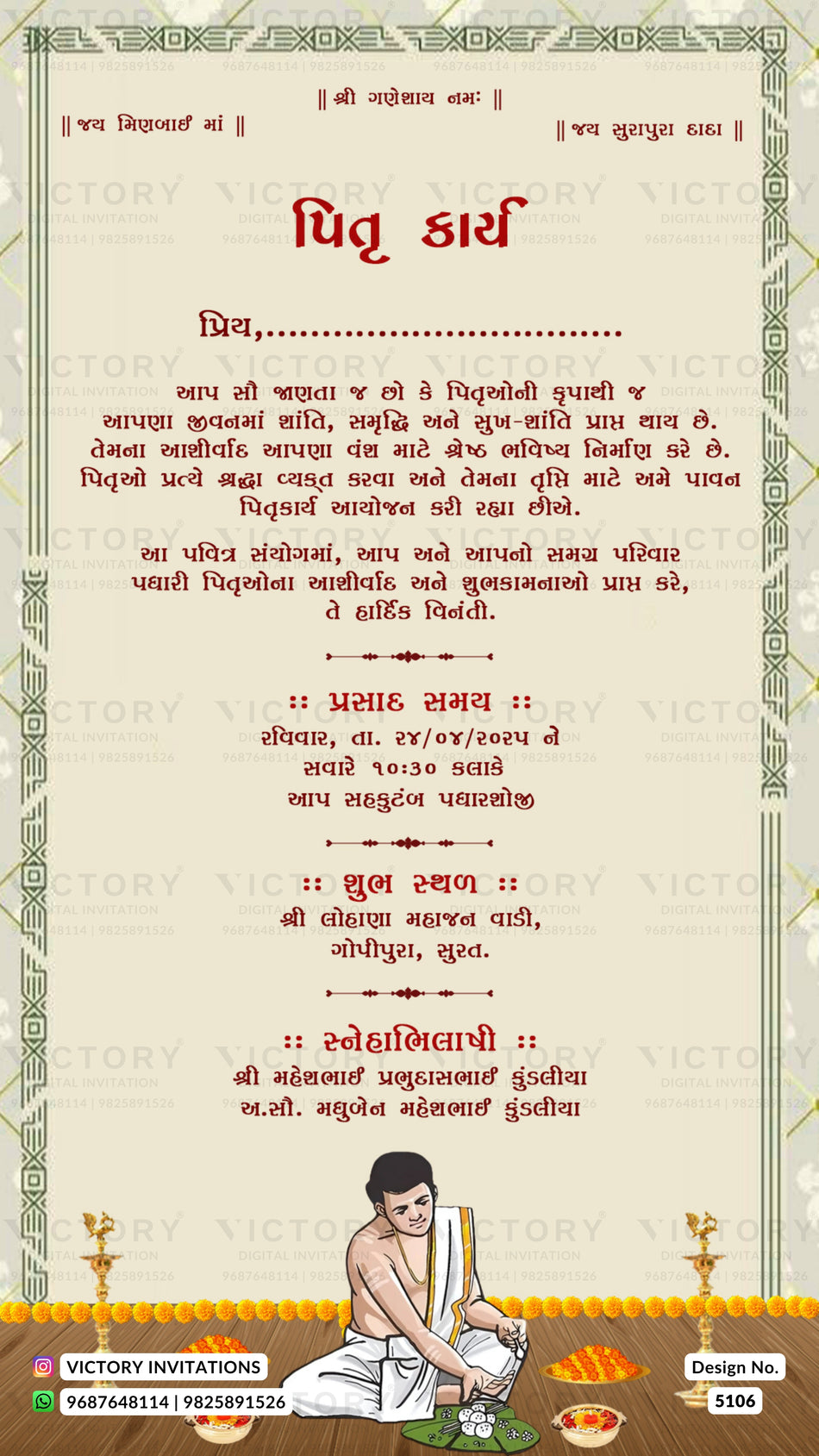 A Gujarati wedding invitation card featuring a beige background with red and black text, decorative borders, and a small illustration of a bride and groom at the bottom.