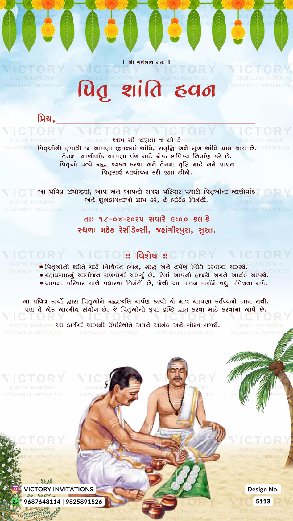 A Gujarati wedding invitation card design with a festive green header, decorative hanging ornaments, Sanskrit text, and a cartoon illustration of a bride and groom sitting together under a palm tree.