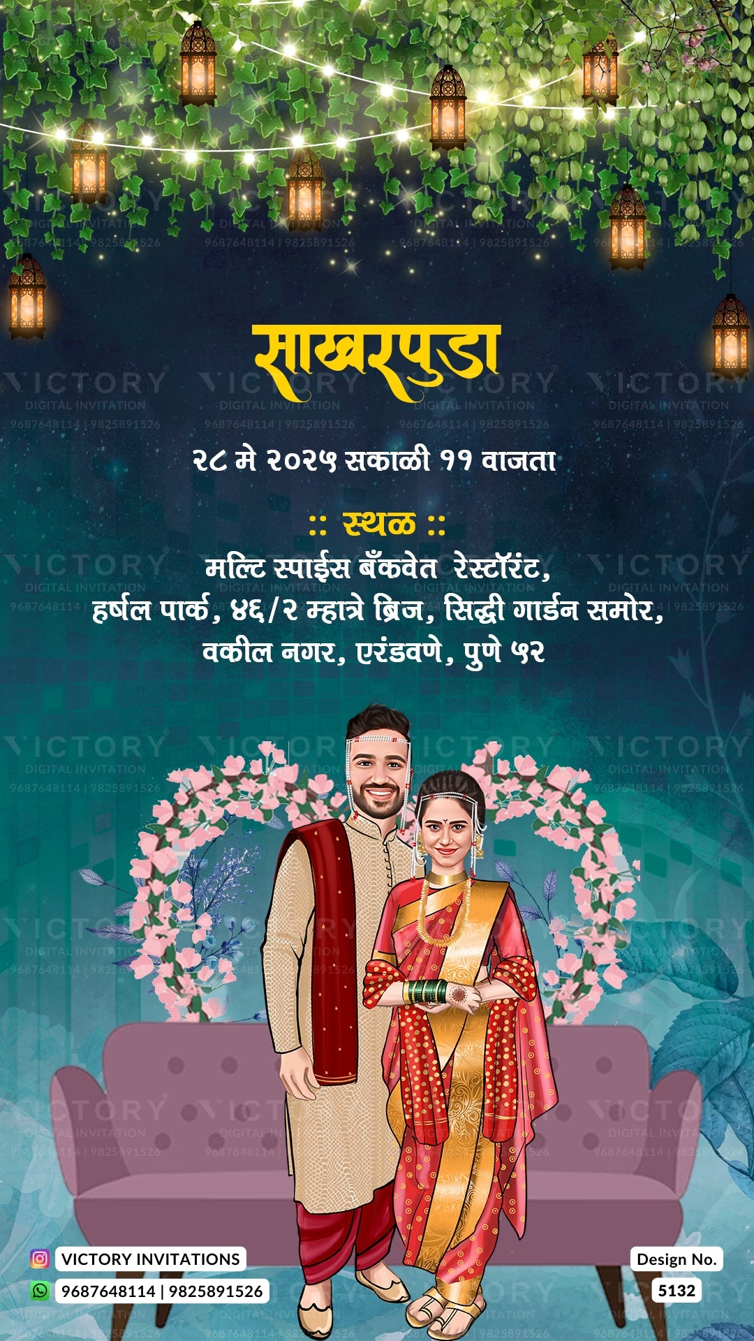 A festive Gujarati wedding invitation card design with a dark teal background, hanging lanterns, green foliage, pink flowers, and an illustrated couple standing in front of a heart-shaped floral backdrop. The text is in Gujarati, and the card includes a small logo at the bottom.