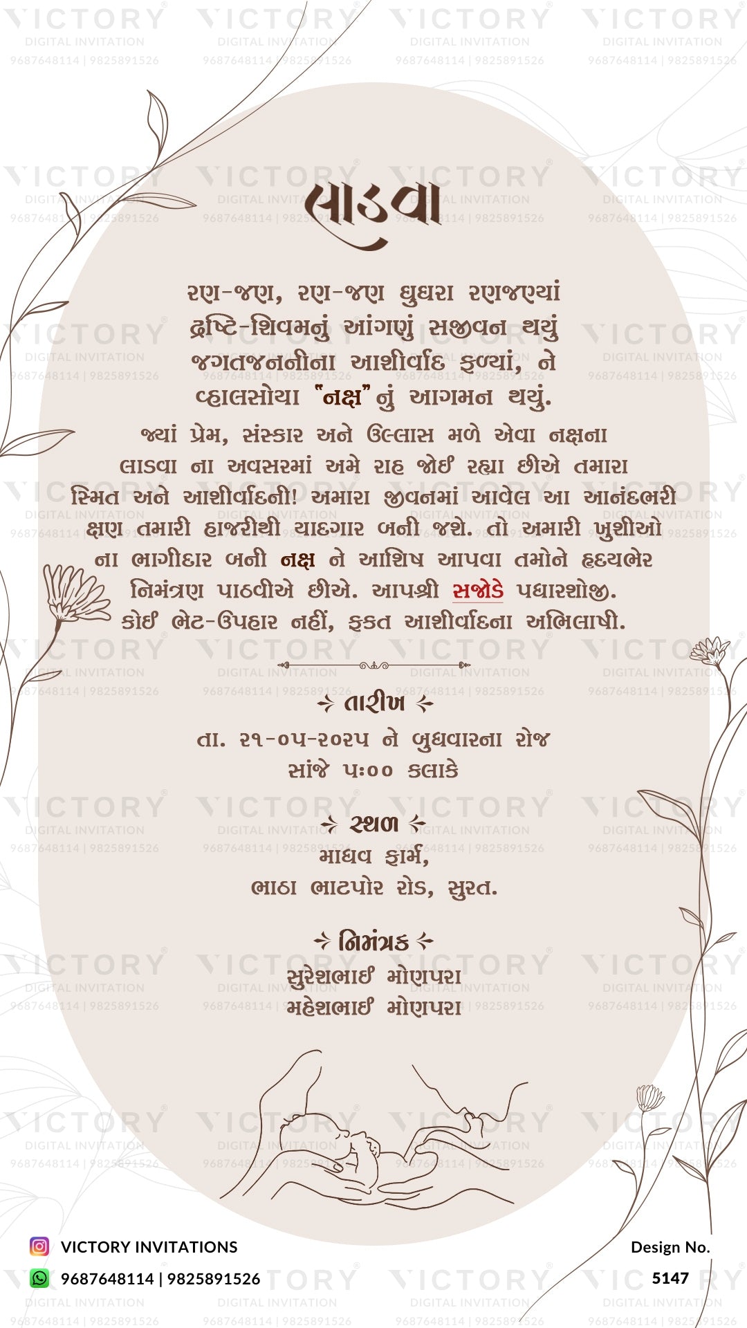 A Gujarati wedding invitation card design with a circular beige background, black decorative floral borders, and printed event details in Gujarati script. The card includes a watermark pattern and the brand name 'VICTORY INVITATIONS' at the bottom.