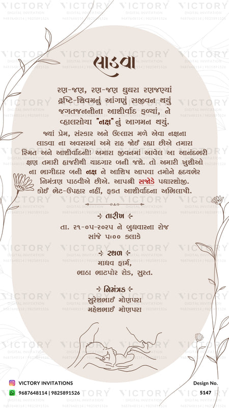 A Gujarati wedding invitation card design with a circular beige background, black decorative floral borders, and printed event details in Gujarati script. The card includes a watermark pattern and the brand name 'VICTORY INVITATIONS' at the bottom.