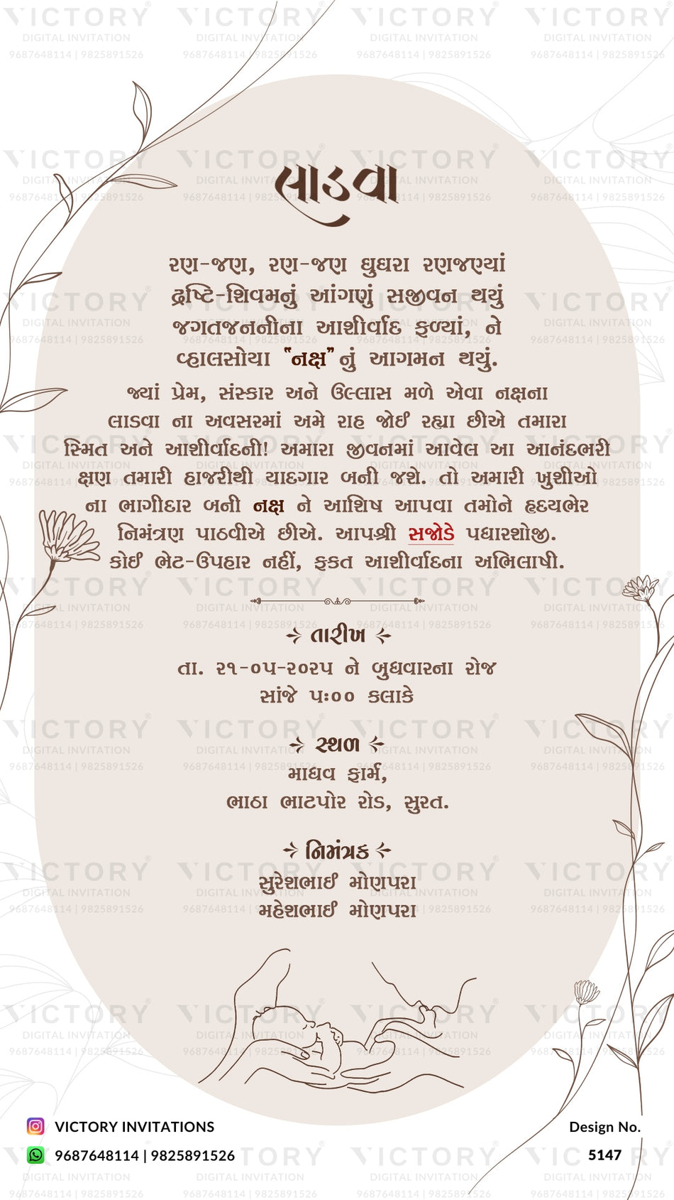 A Gujarati wedding invitation card design with a circular beige background, black decorative floral borders, and printed event details in Gujarati script. The card includes a watermark pattern and the brand name 'VICTORY INVITATIONS' at the bottom.