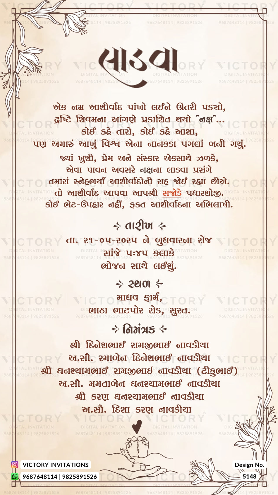 A digital preview of a Gujarati wedding invitation card design by Victory Invitations, featuring a beige background with elegant floral borders, a central heart illustration, and multiple paragraphs of Gujarati text.