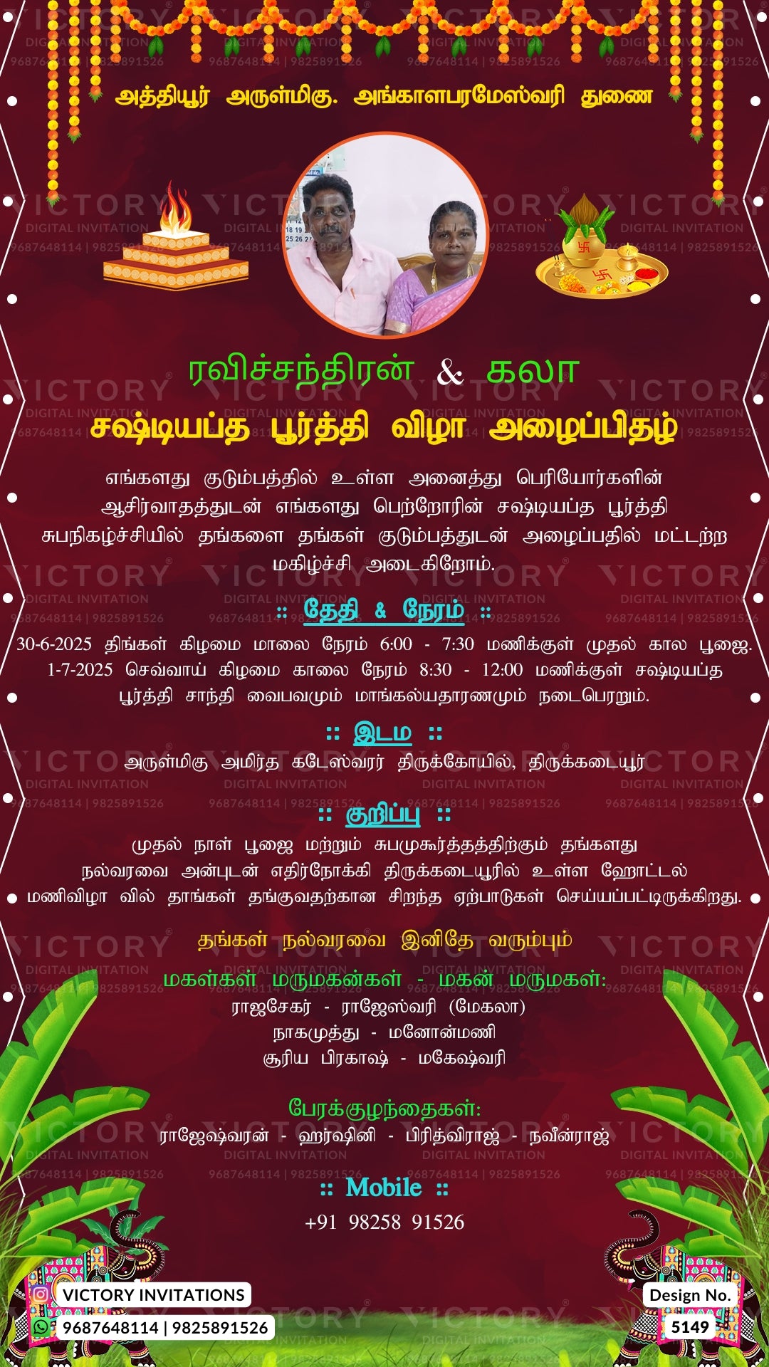 A Tamil wedding invitation card with a deep maroon background, decorated with orange garlands, a lit diya illustration, and green leaves at the bottom. The card features a circular portrait of a man, wedding details in Tamil text, and contact information for Victory Invitations.