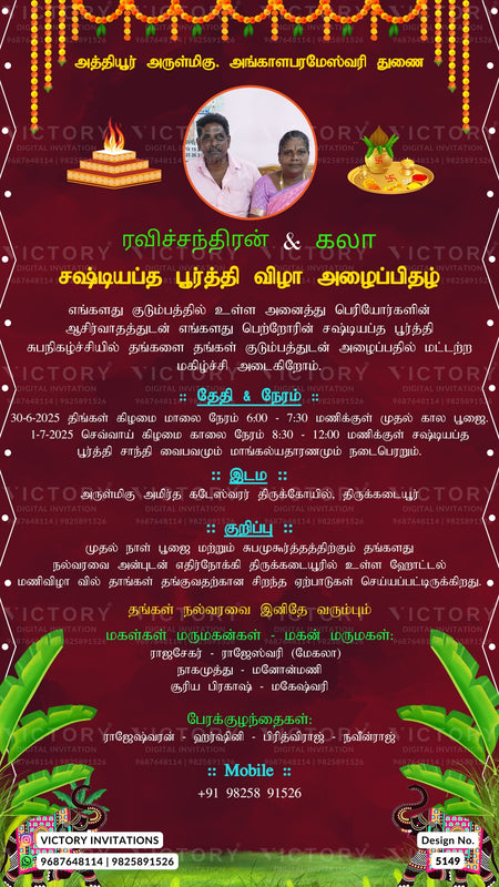 A Tamil wedding invitation card with a deep maroon background, decorated with orange garlands, a lit diya illustration, and green leaves at the bottom. The card features a circular portrait of a man, wedding details in Tamil text, and contact information for Victory Invitations.