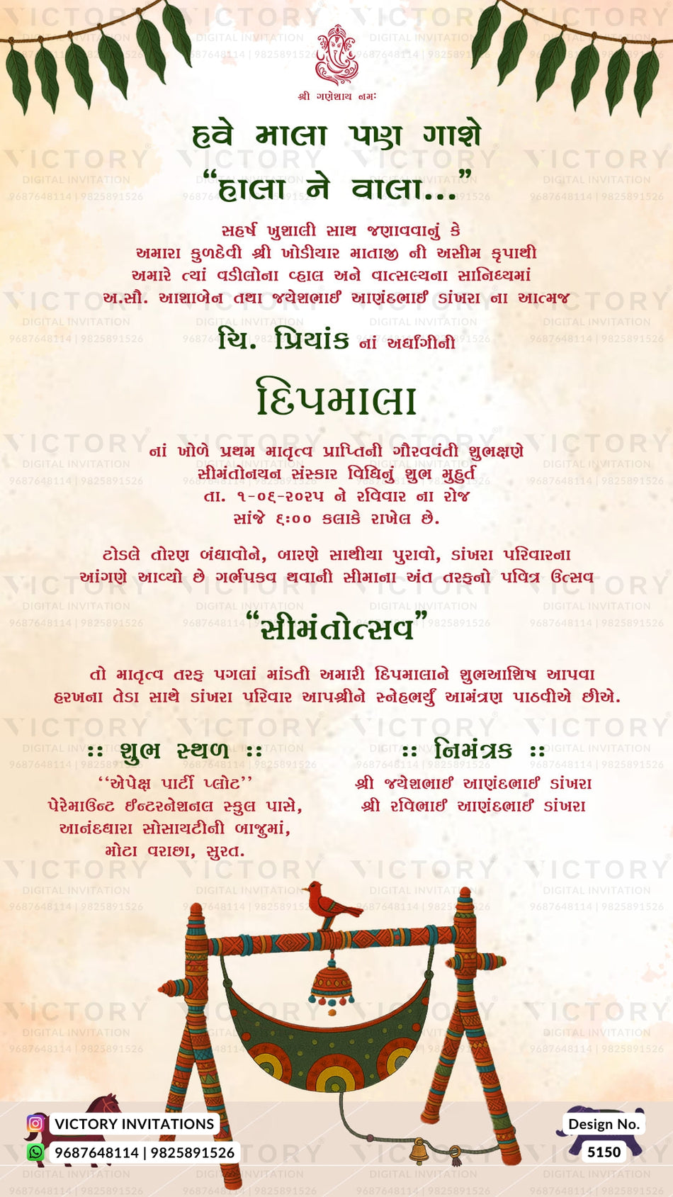 A traditional Indian wedding invitation card in Hindi with a beige background, green leafy borders, and illustrations of a bride and groom hanging on a decorative ladder.