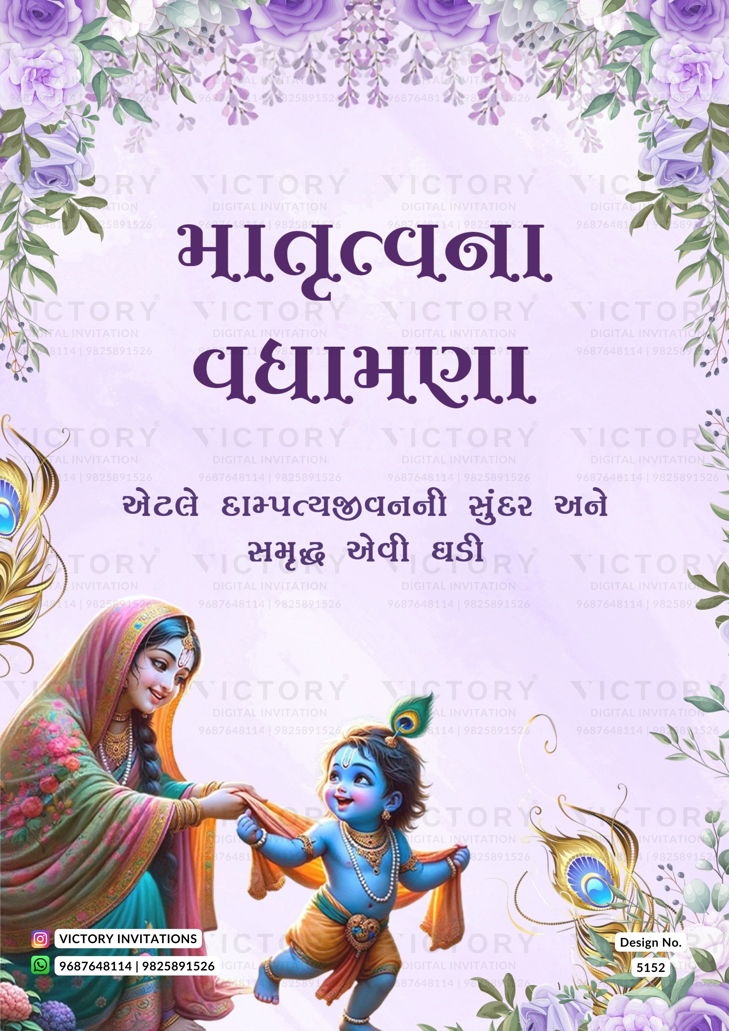 A digital invitation card with Gujarati text and an illustration of a mother in a green saree guiding a blue baby Krishna, framed by purple flowers and peacock feathers on a light lavender background.