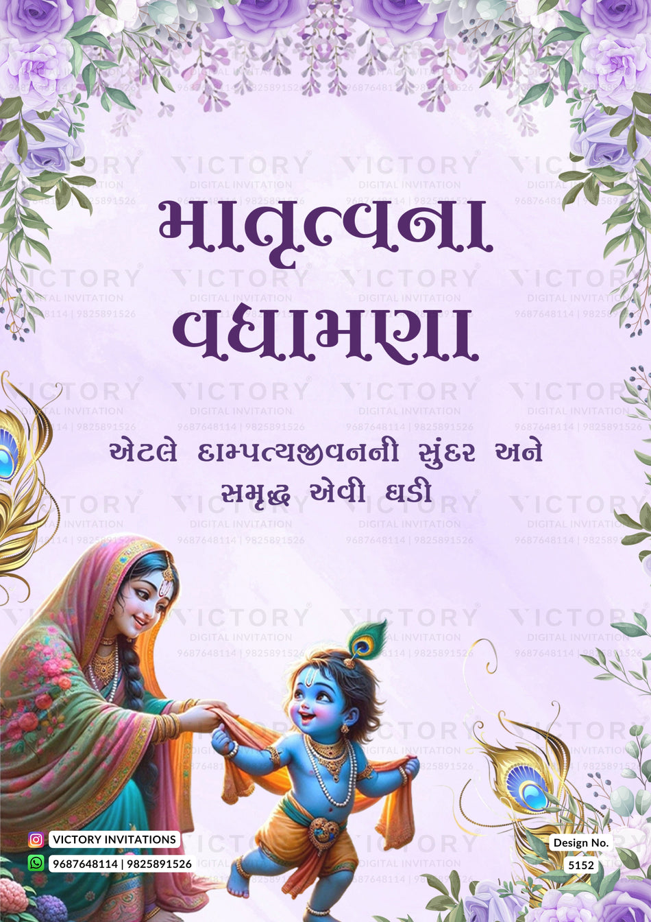 A digital invitation card with Gujarati text and an illustration of a mother in a green saree guiding a blue baby Krishna, framed by purple flowers and peacock feathers on a light lavender background.