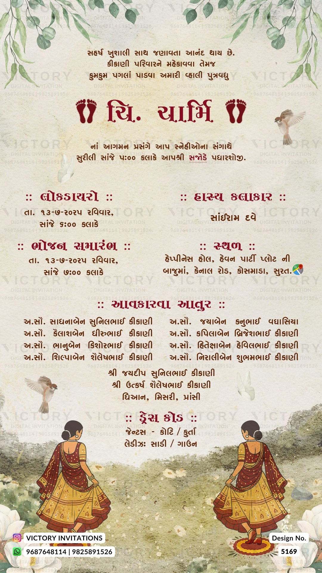 A decorative wedding invitation card featuring traditional Gujarati text, ornate red headings, and soft scenic illustrations of a bride and groom in yellow traditional attire, set against a warm beige background with floral borders.