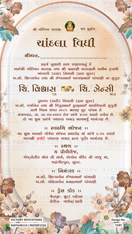 A decorative wedding invitation card in Devanagari script with floral illustrations in the corners and a central gold emblem, on a light beige background.
