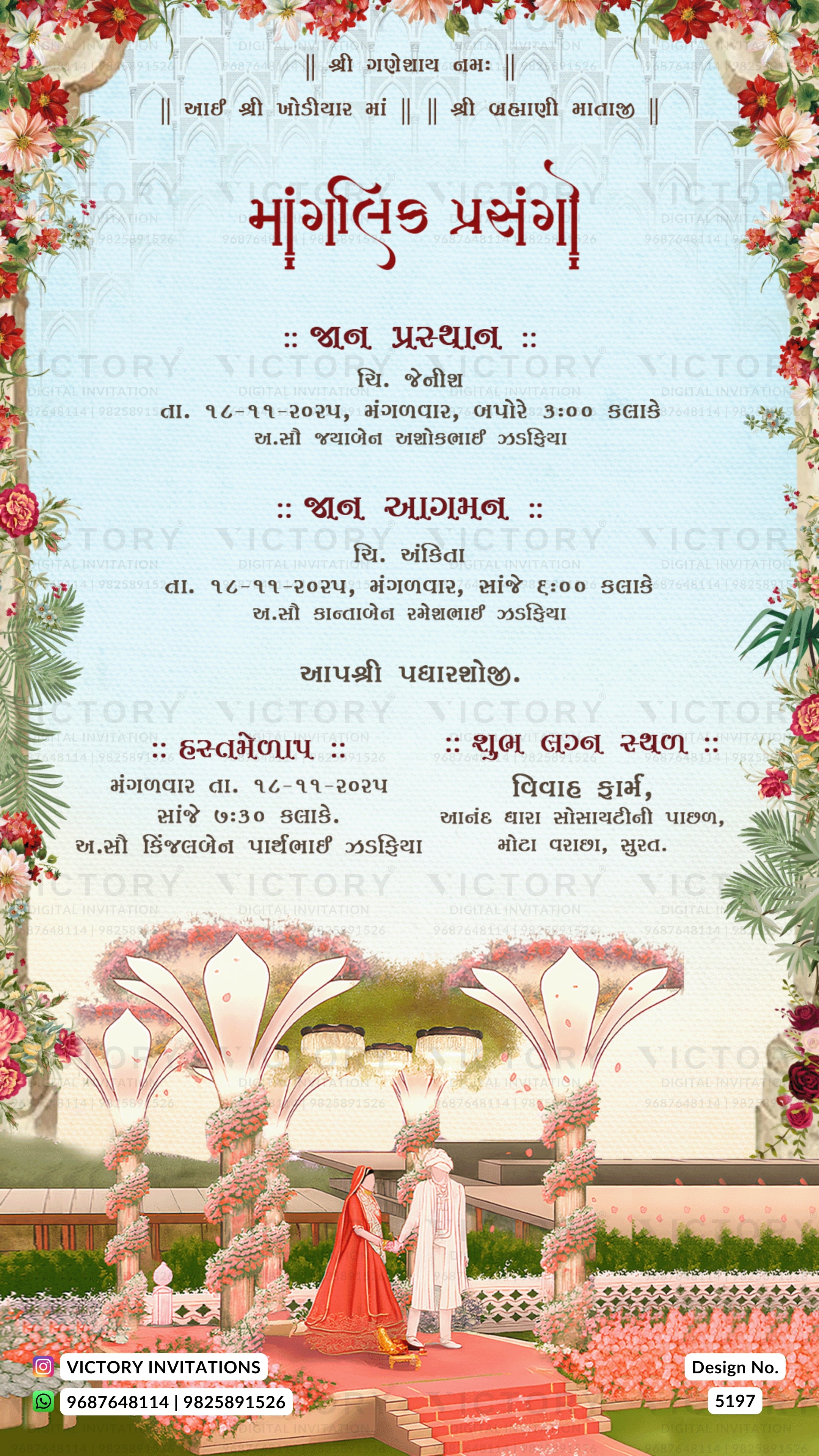 A decorative wedding invitation card with Hindi text, floral borders, and an illustration of a couple under pink flower arches at the bottom.