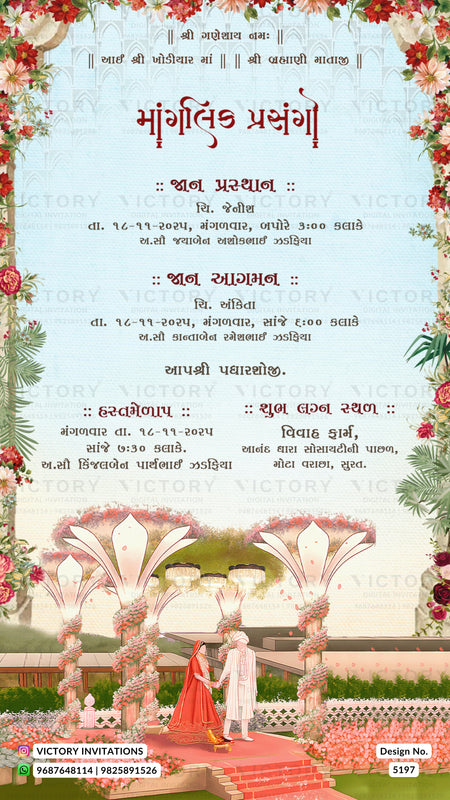 A decorative wedding invitation card with Hindi text, floral borders, and an illustration of a couple under pink flower arches at the bottom.