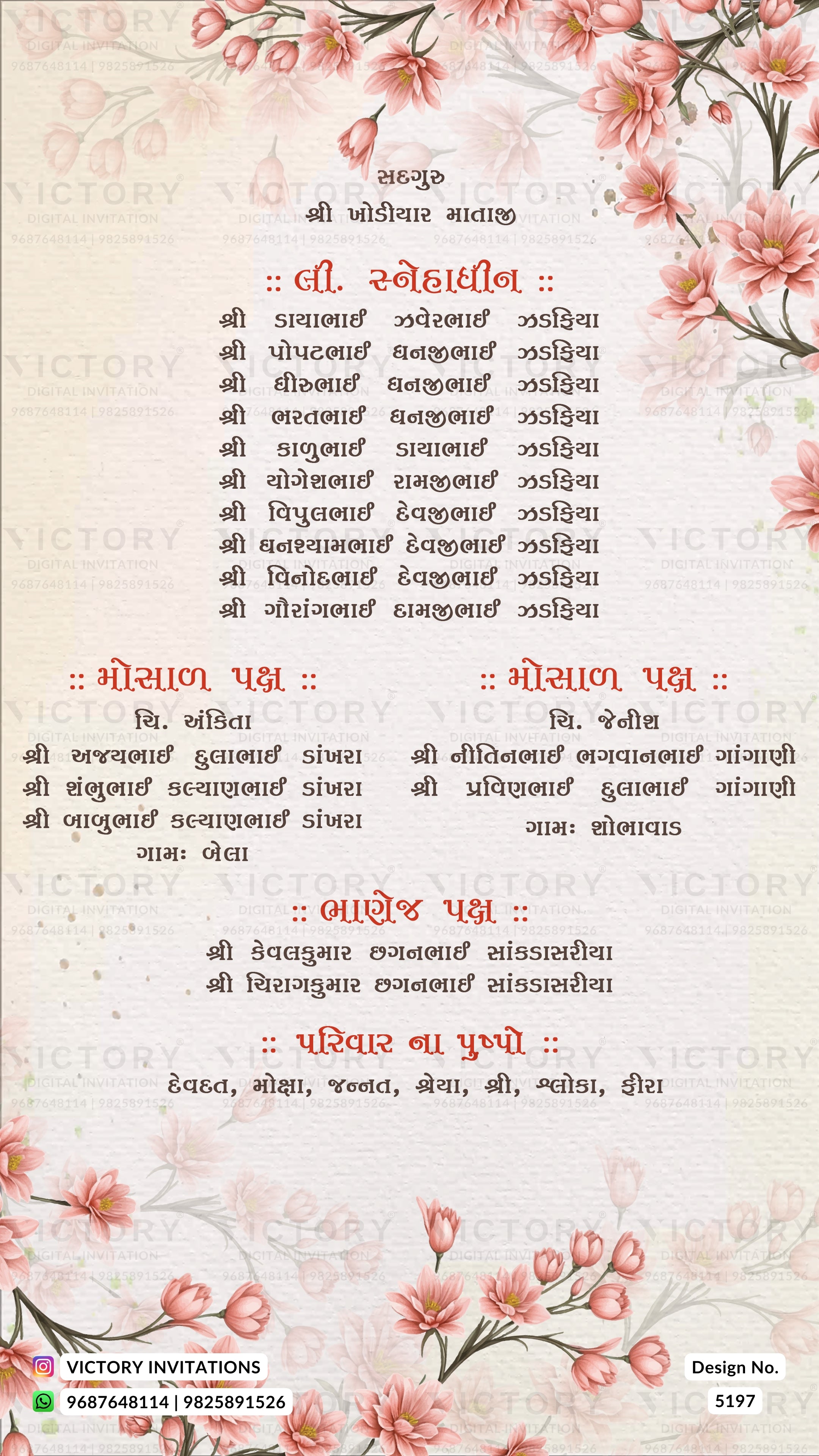 A decorative invitation card featuring Hindi text on a cream-colored background with pink cherry blossom illustrations in the corners.