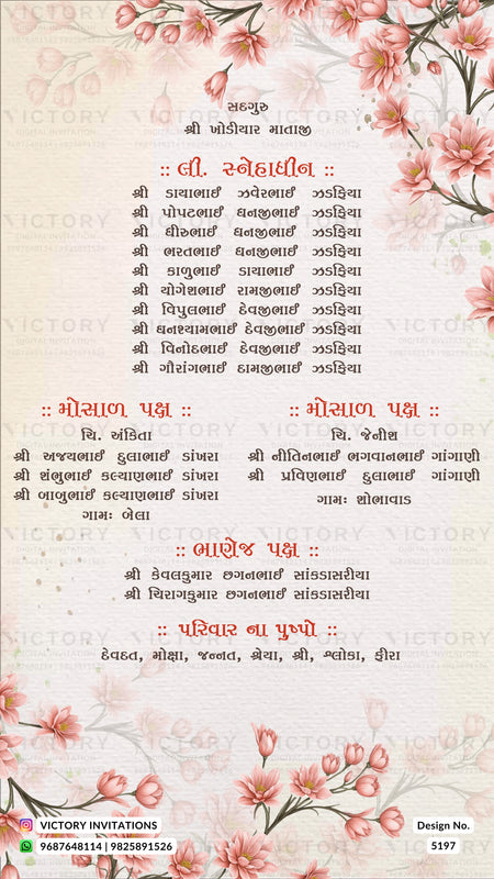 A decorative invitation card featuring Hindi text on a cream-colored background with pink cherry blossom illustrations in the corners.