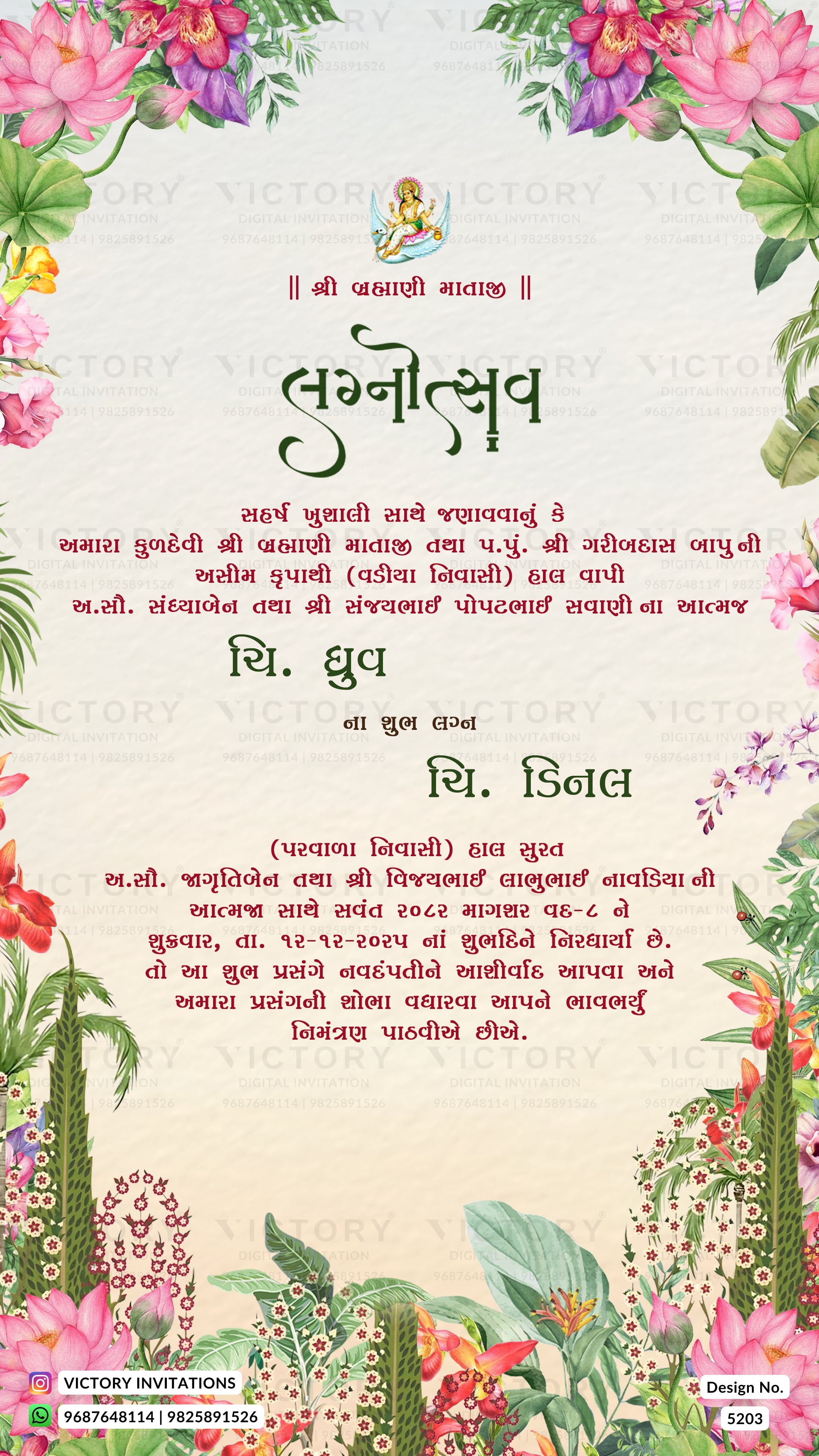 A festive Gujarati wedding invitation card featuring a cream-colored background, elegant Devanagari text, and colorful floral borders in pink, red, green, and yellow. The card includes a small illustration of a deity at the top and decorative floral patterns along the sides.