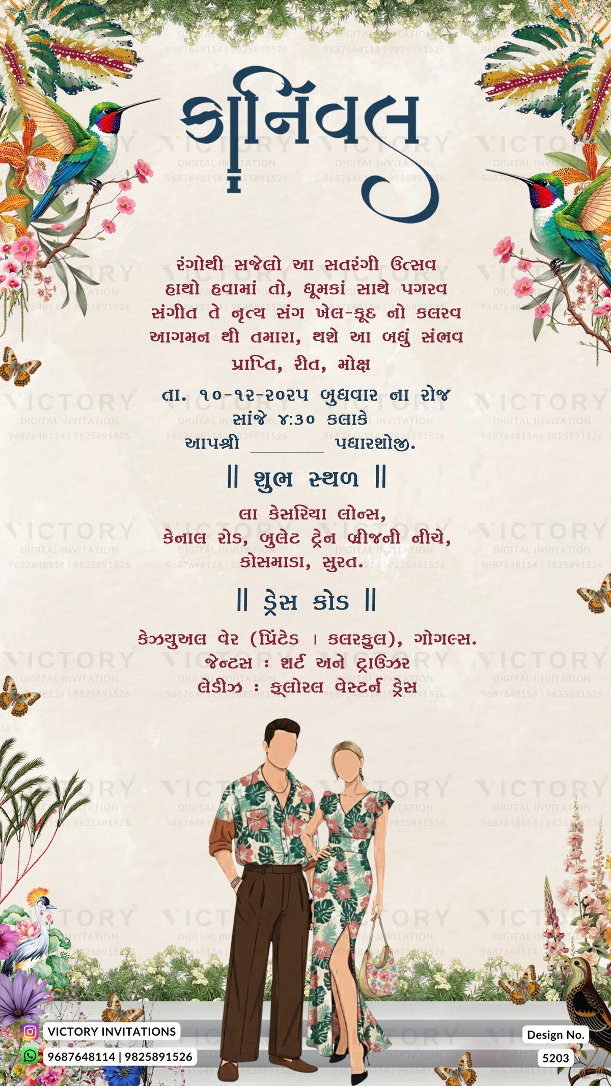 A Gujarati wedding invitation card featuring a cream-colored background with traditional floral illustrations, colorful birds, and a central couple in traditional Indian attire. The text is written in Gujarati script, and the card includes a watermark for 'Victory Invitations'.