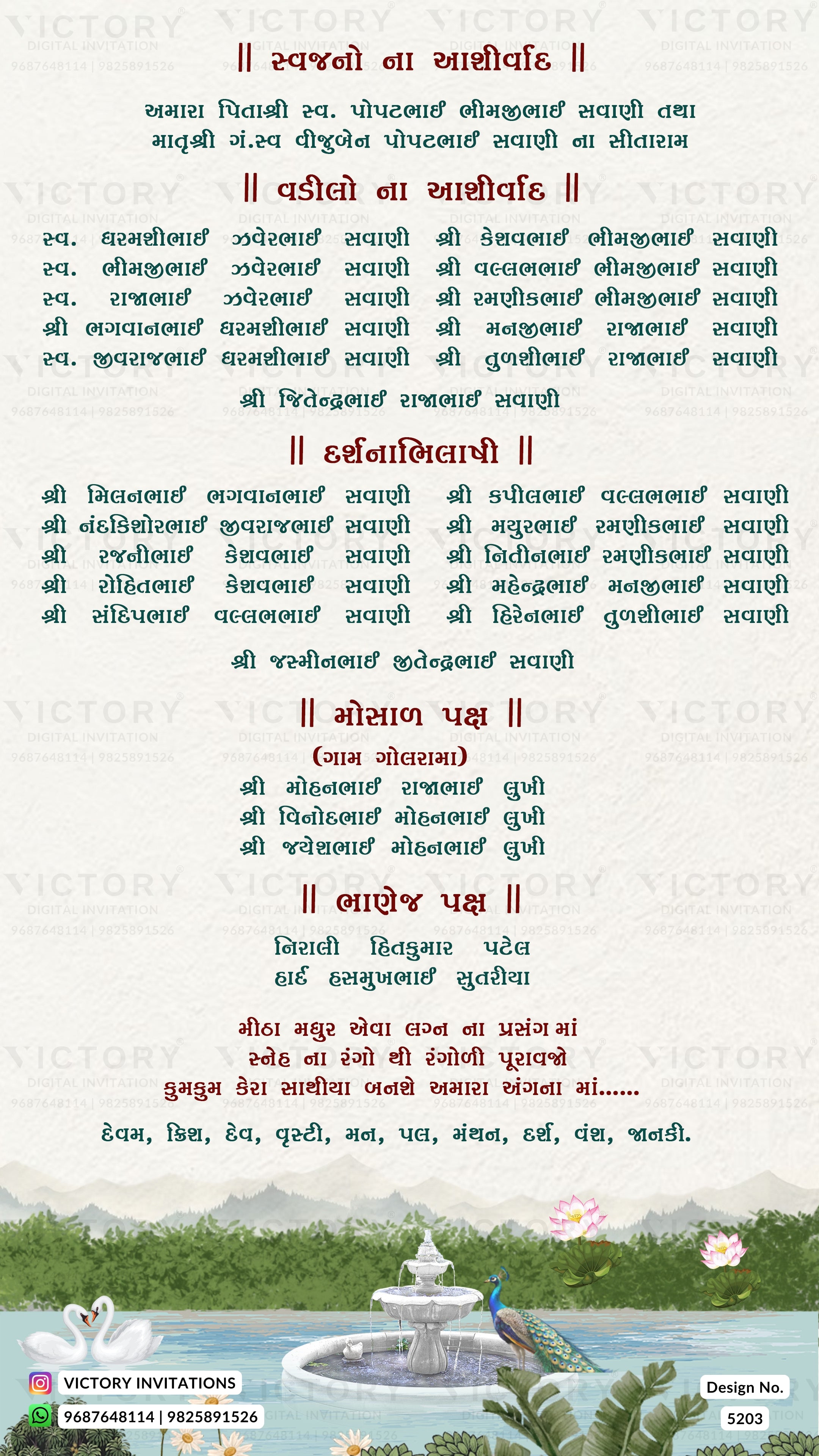 A digital preview of a Gujarati wedding invitation card featuring Sanskrit verses in green and red Devanagari script over a light blue background, with a cartoon illustration of a bride and groom on a boat at the bottom.