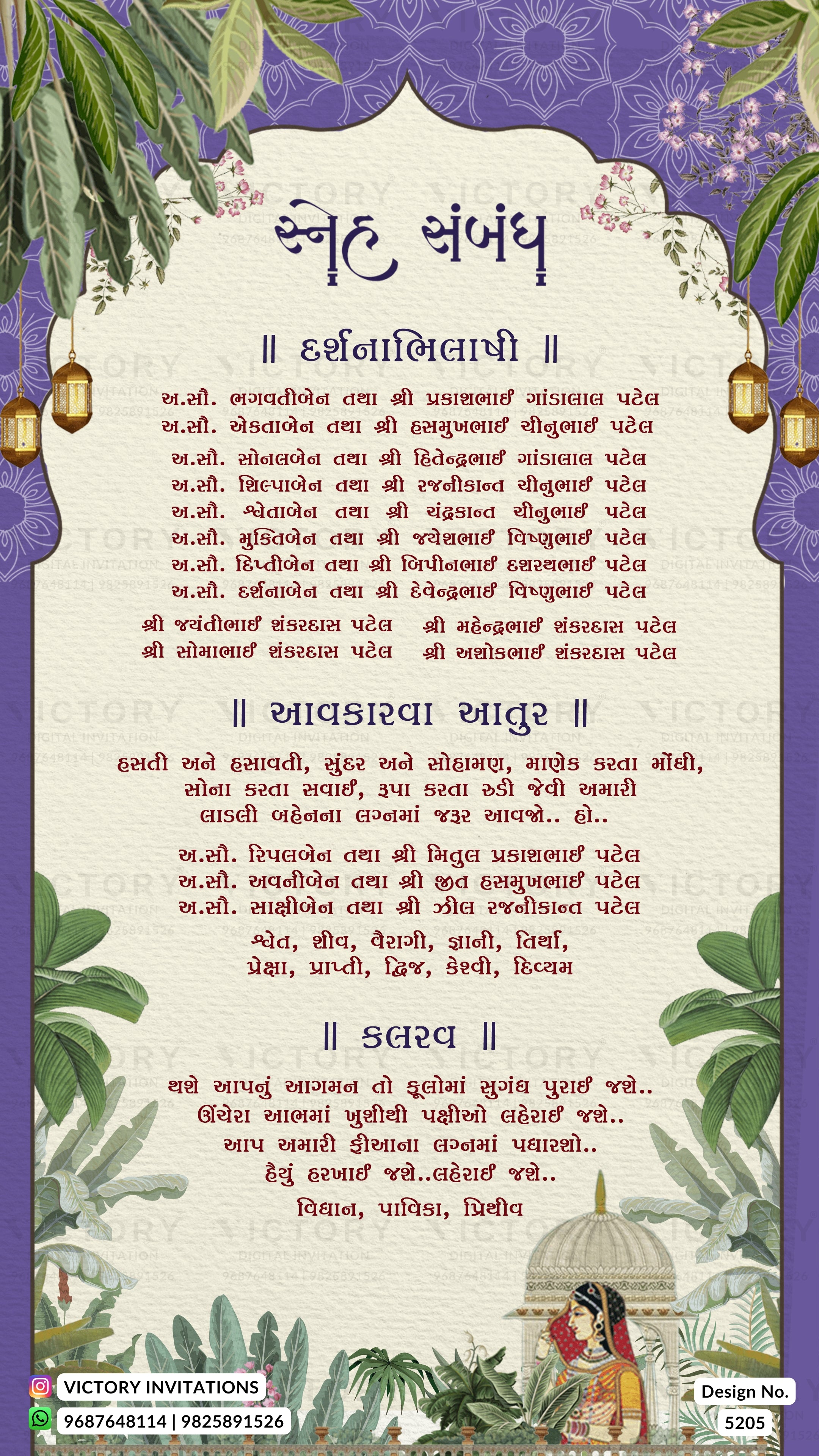 A decorative Gujarati wedding invitation card with a purple and green border, floral illustrations, hanging lanterns, and sections of Gujarati text on a light cream background.