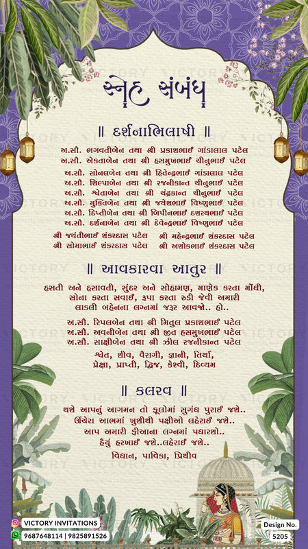 A decorative Gujarati wedding invitation card with a purple and green border, floral illustrations, hanging lanterns, and sections of Gujarati text on a light cream background.