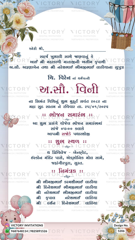 A Hindi wedding invitation card design with a white background, floral decorations in the corners, a hot air balloon illustration in the top right, and repeated 'VICTORY' watermarks across the card.