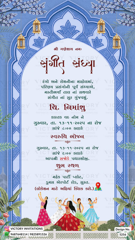 A decorative Gujarati wedding invitation card with a blue arched border, ornate lantern illustrations, and colorful illustrations of dancers at the bottom. The center contains formal text in Gujarati on a white background.