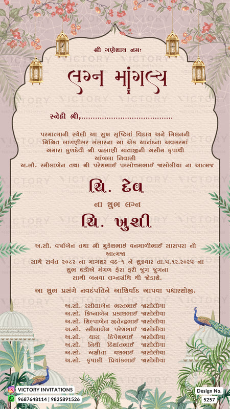 A traditional Indian wedding invitation card in Gujarati script, featuring a beige central panel with a pink floral border, decorative hanging lanterns, and a peacock illustration in the bottom right corner.