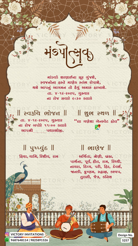 A decorative Gujarati wedding invitation card design with a cream central panel, brown border, floral motifs, and small illustrations of traditional musicians and a peacock.
