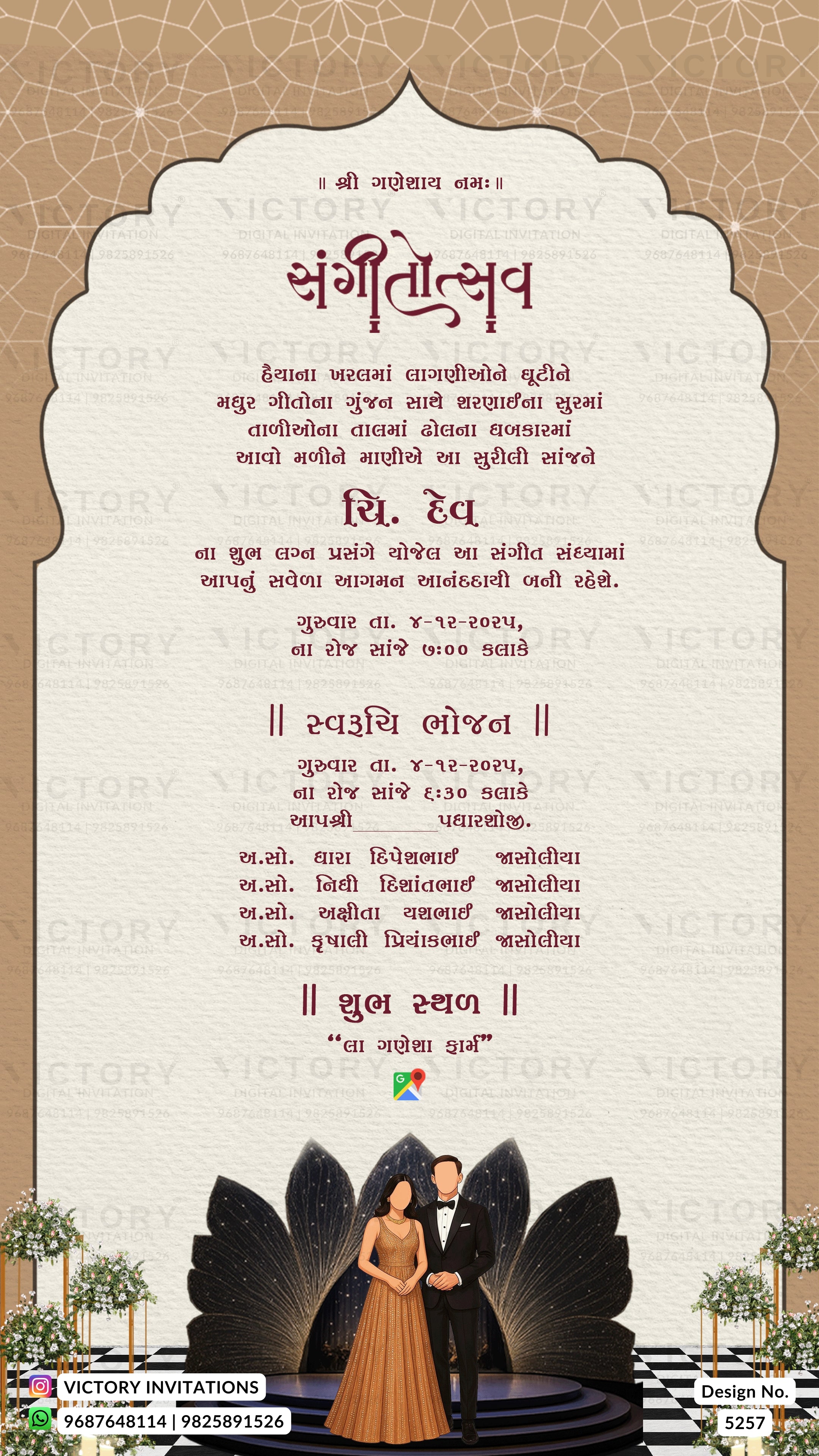 A traditional Gujarati wedding invitation card design with a cream-colored arched central panel containing Hindi text, a beige patterned border, and a small illustration at the bottom showing a bride and groom in black suits standing in front of a dark arch.