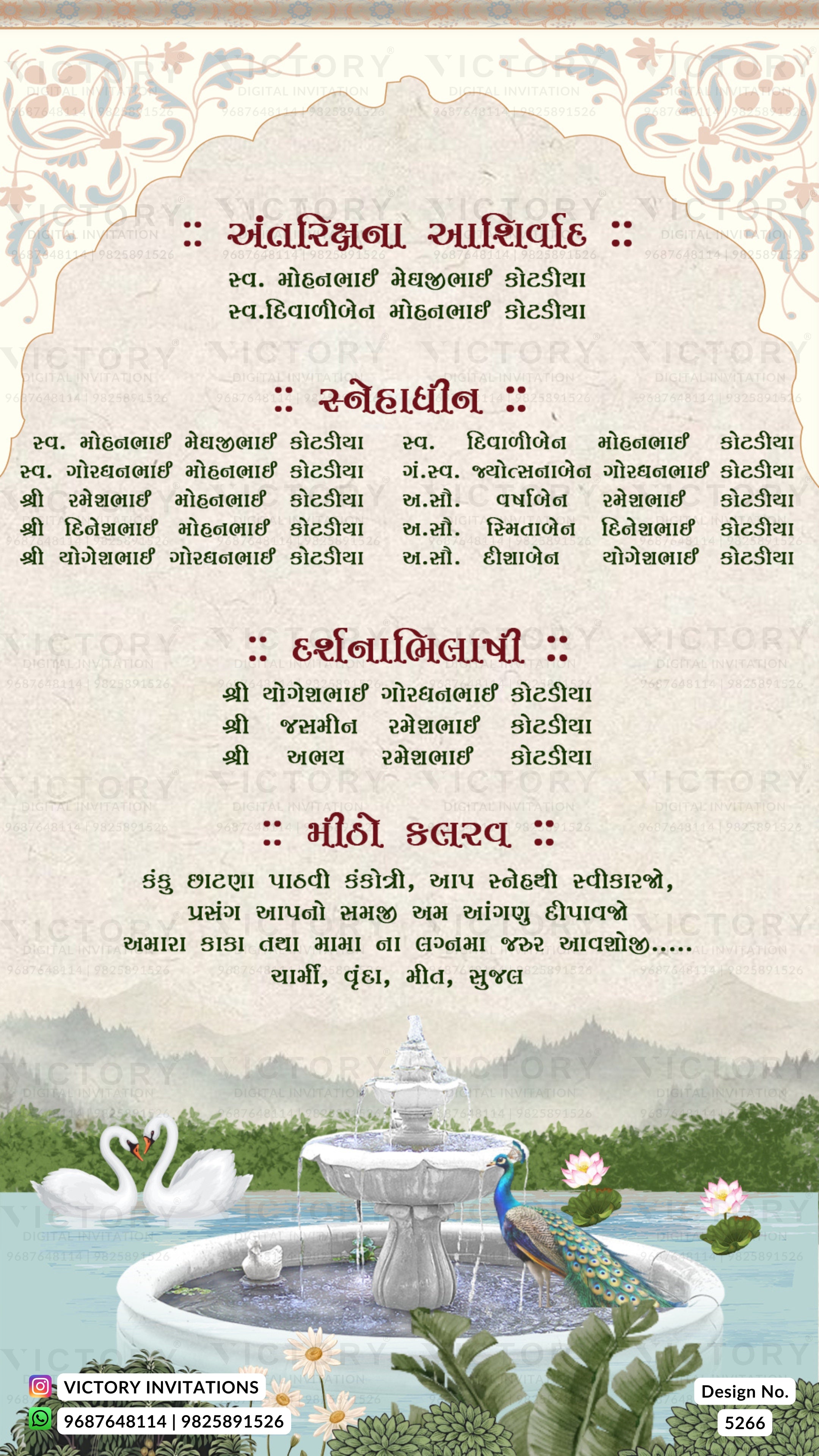 A decorative wedding invitation card featuring a central fountain illustration with peacocks and swans, set against a cream background with ornate floral borders and Gujarati text.