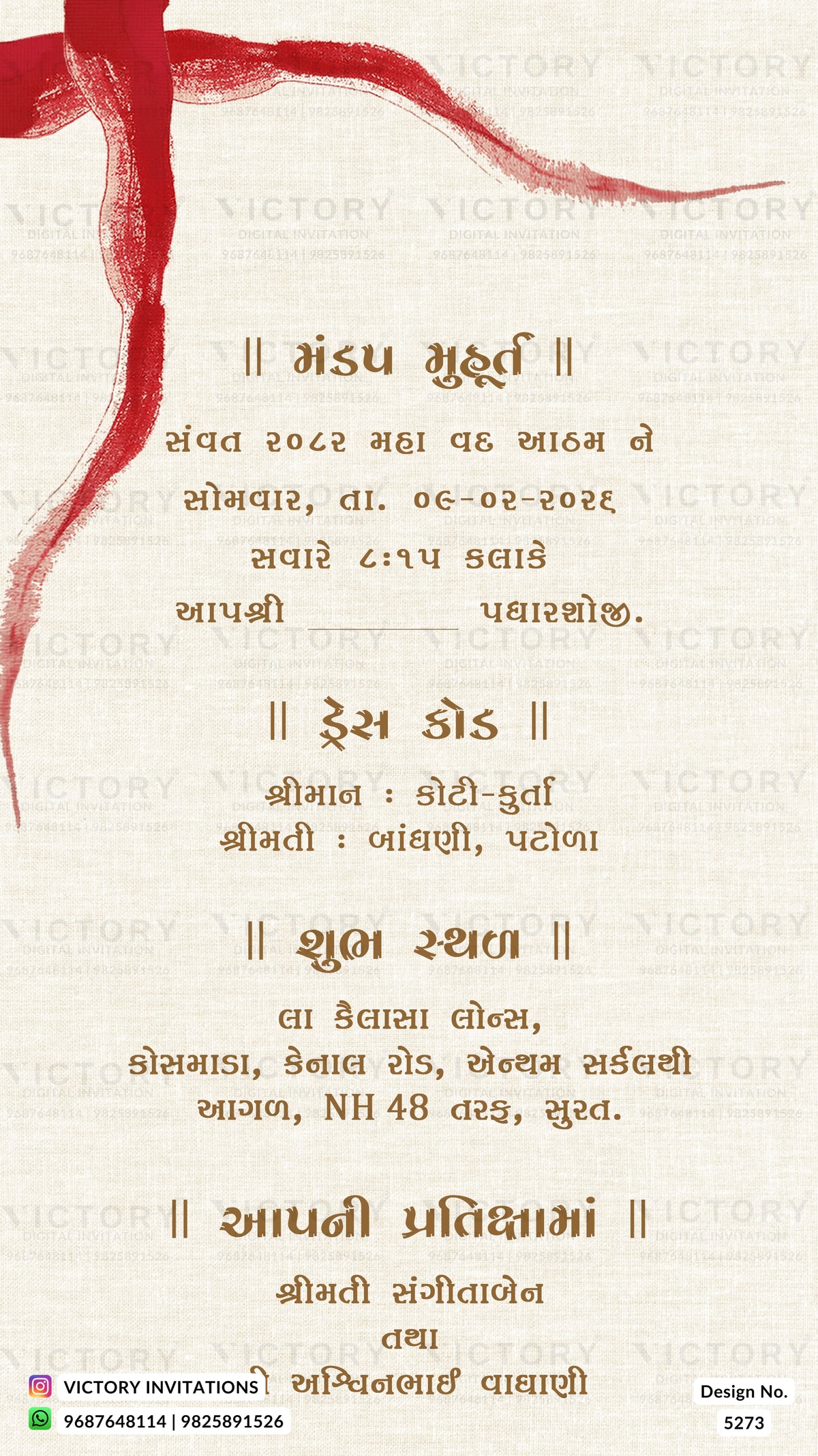 A wedding invitation card in Gujarati script on a textured cream background with a red ribbon illustration in the top left corner.