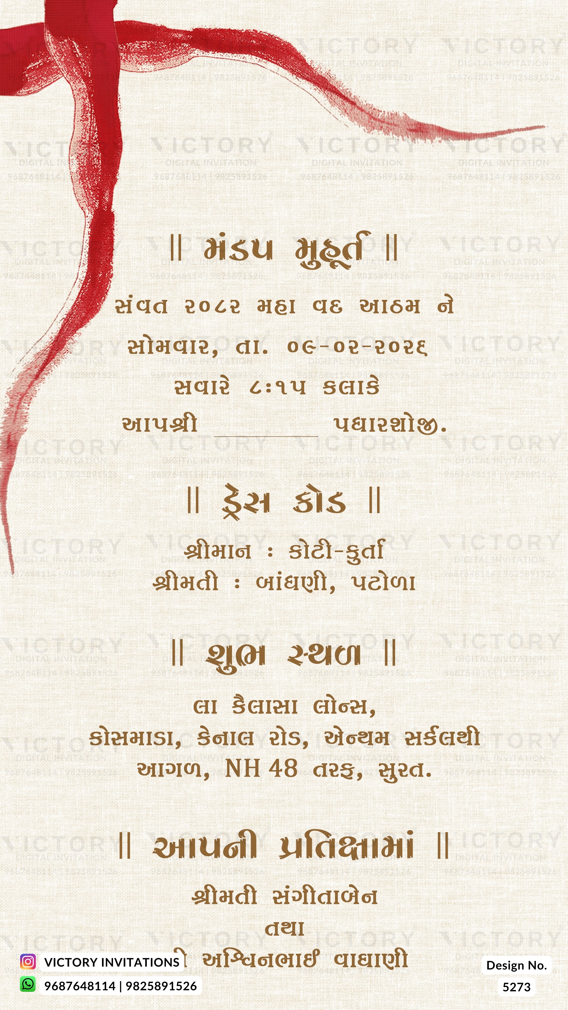 A wedding invitation card in Gujarati script on a textured cream background with a red ribbon illustration in the top left corner.