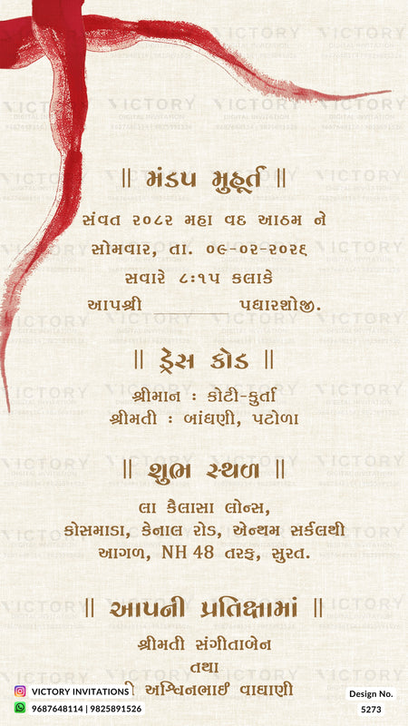 A wedding invitation card in Gujarati script on a textured cream background with a red ribbon illustration in the top left corner.