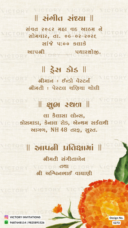 A Gujarati wedding invitation card design with brown text on a warm cream background, decorated with watercolor orange marigold flowers and green leaves in the bottom right corner.
