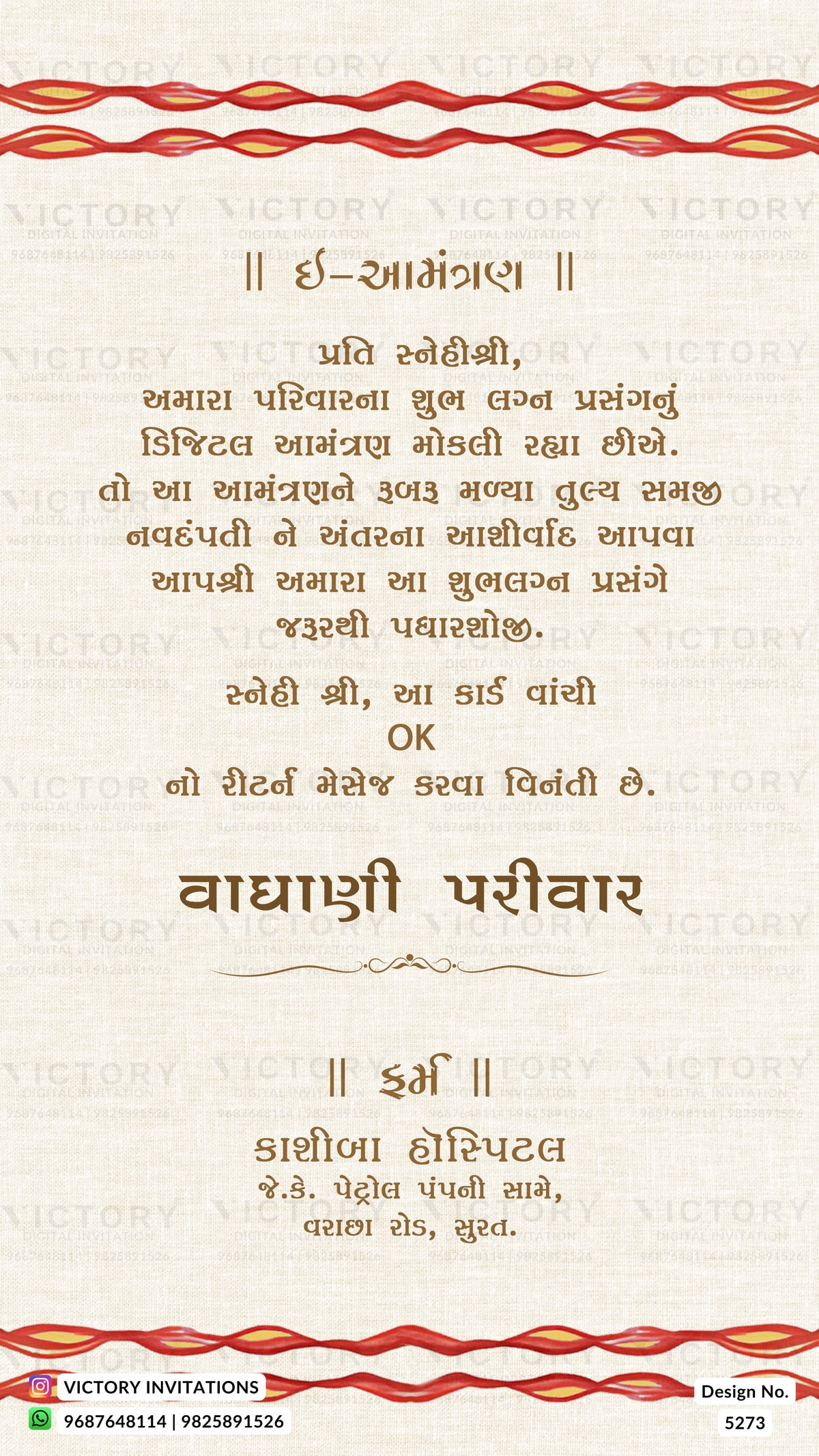 A digital invitation card template in Gujarati for a wedding ('Vadhaashri Parivwar') featuring a beige textured paper background, red decorative borders, and gold-colored text.