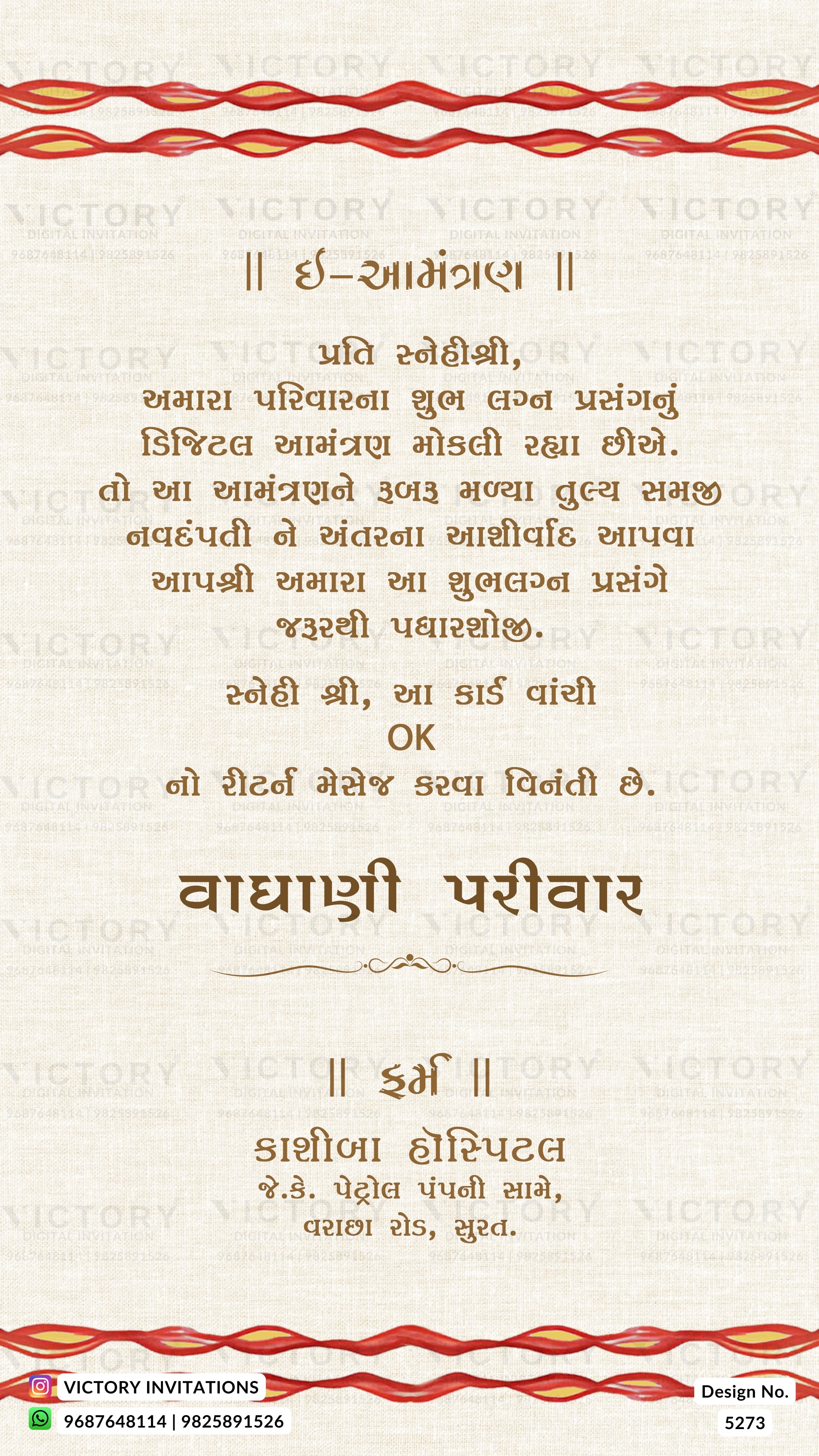 A digital invitation card template in Gujarati for a wedding ('Vadhaashri Parivwar') featuring a beige textured paper background, red decorative borders, and gold-colored text.