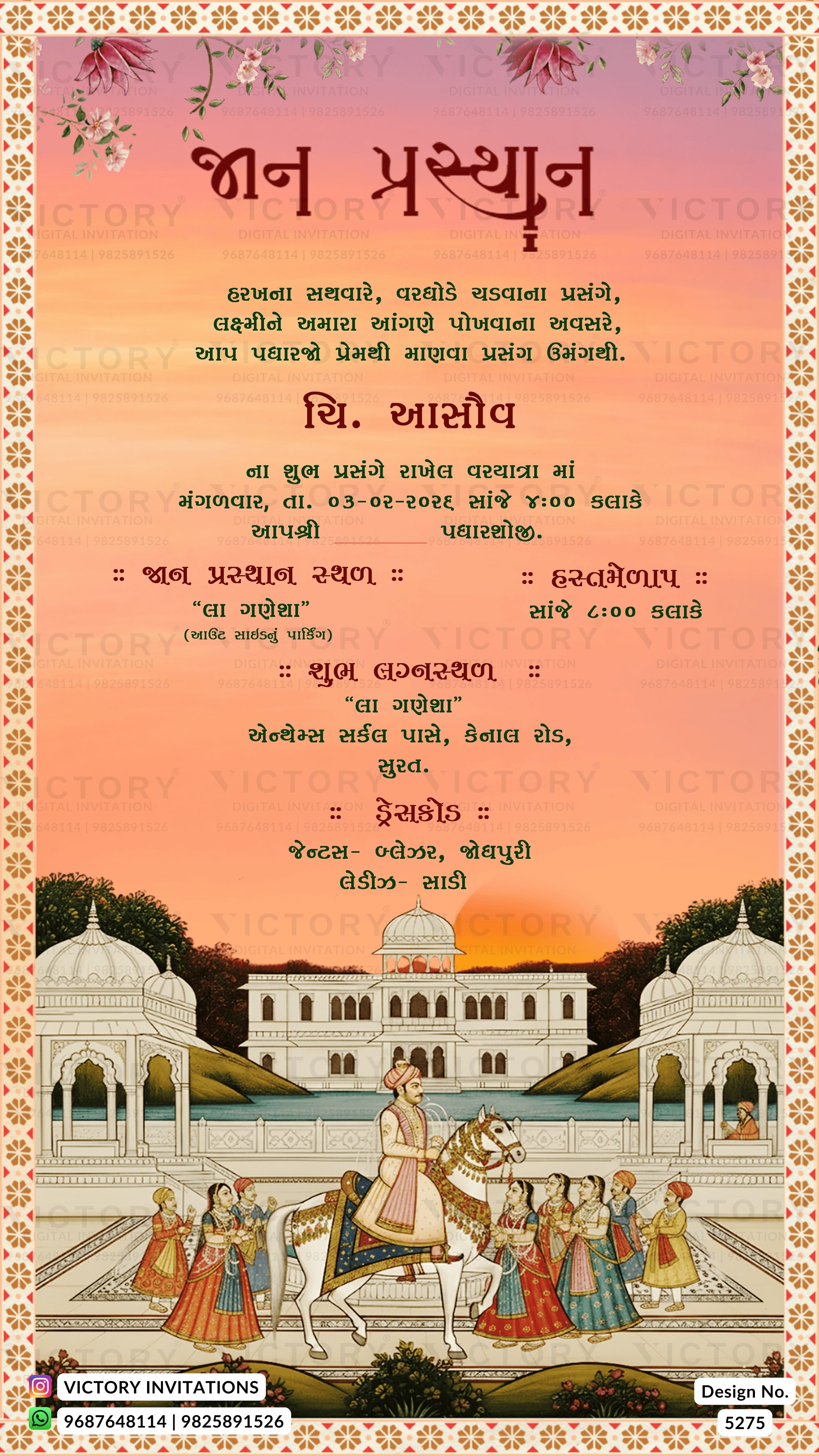 A decorative Hindi wedding invitation card with a warm sunset gradient background, ornate floral borders, and an illustrated scene at the bottom showing a wedding procession in front of a white palace with domes.