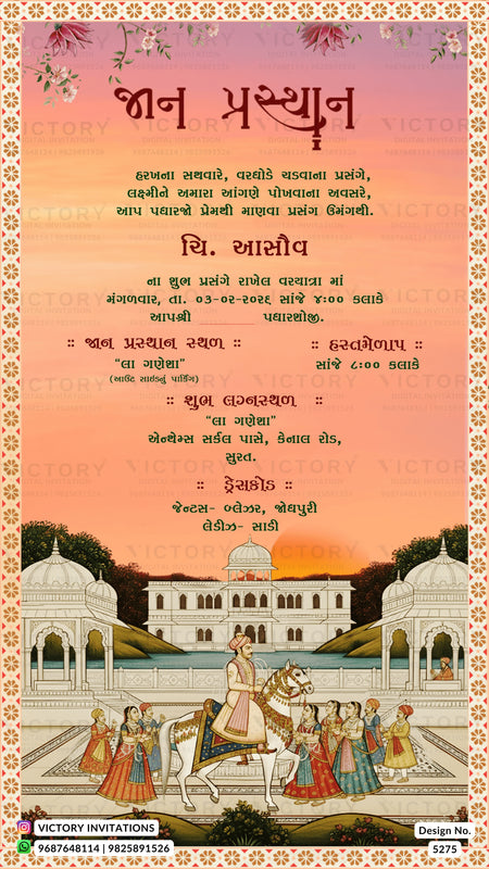A decorative Hindi wedding invitation card with a warm sunset gradient background, ornate floral borders, and an illustrated scene at the bottom showing a wedding procession in front of a white palace with domes.