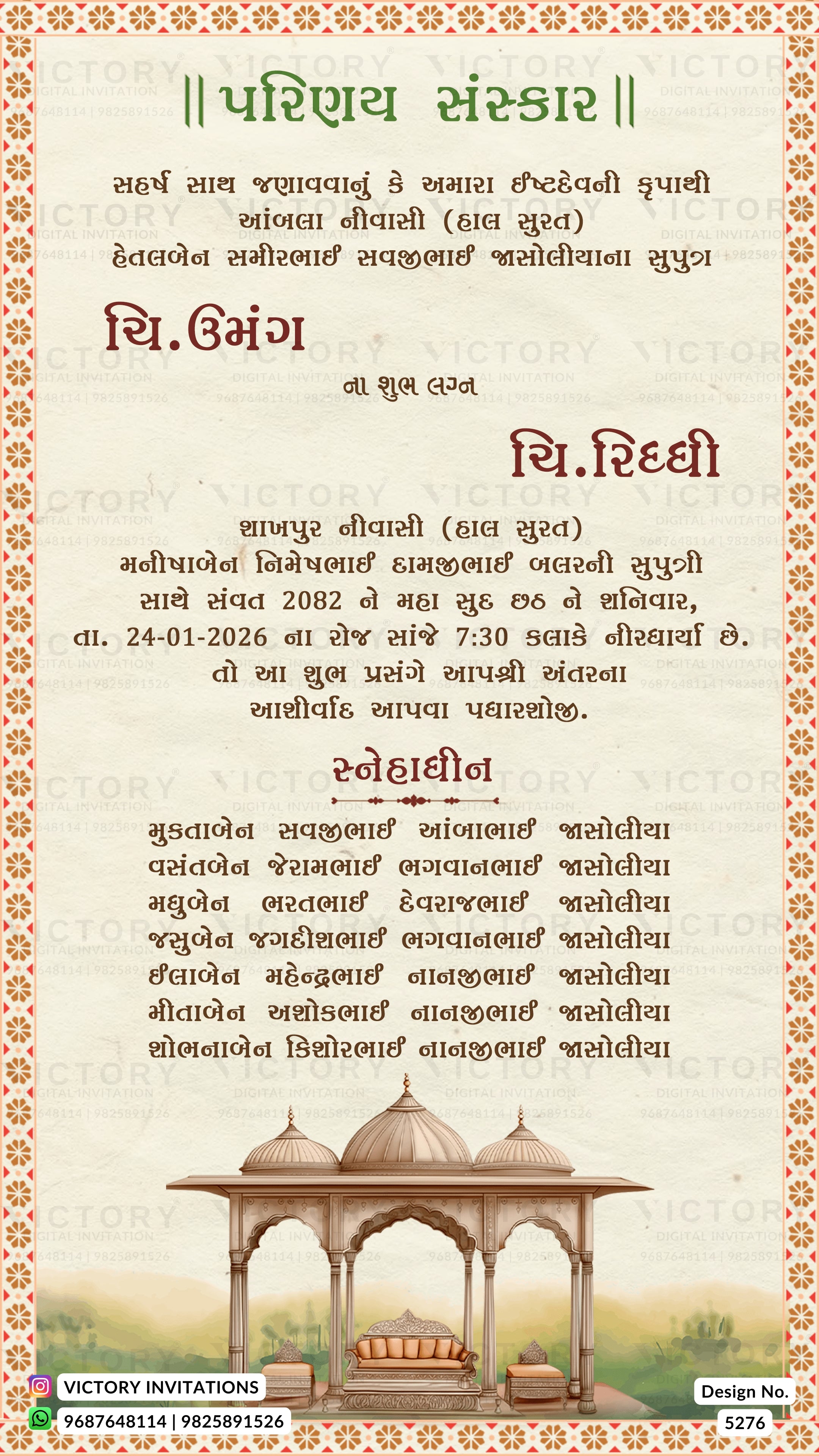 A rectangular Gujarati wedding invitation card with a cream background, ornate orange border, decorative Gujarati text, and a small illustration of a domed pavilion at the bottom.