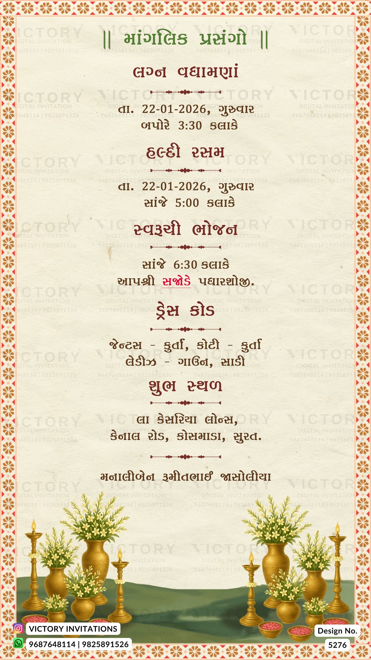 A Gujarati wedding invitation card design with a cream background, red and green text, an ornate floral border, and decorative floral arrangements with brass lamps at the bottom.