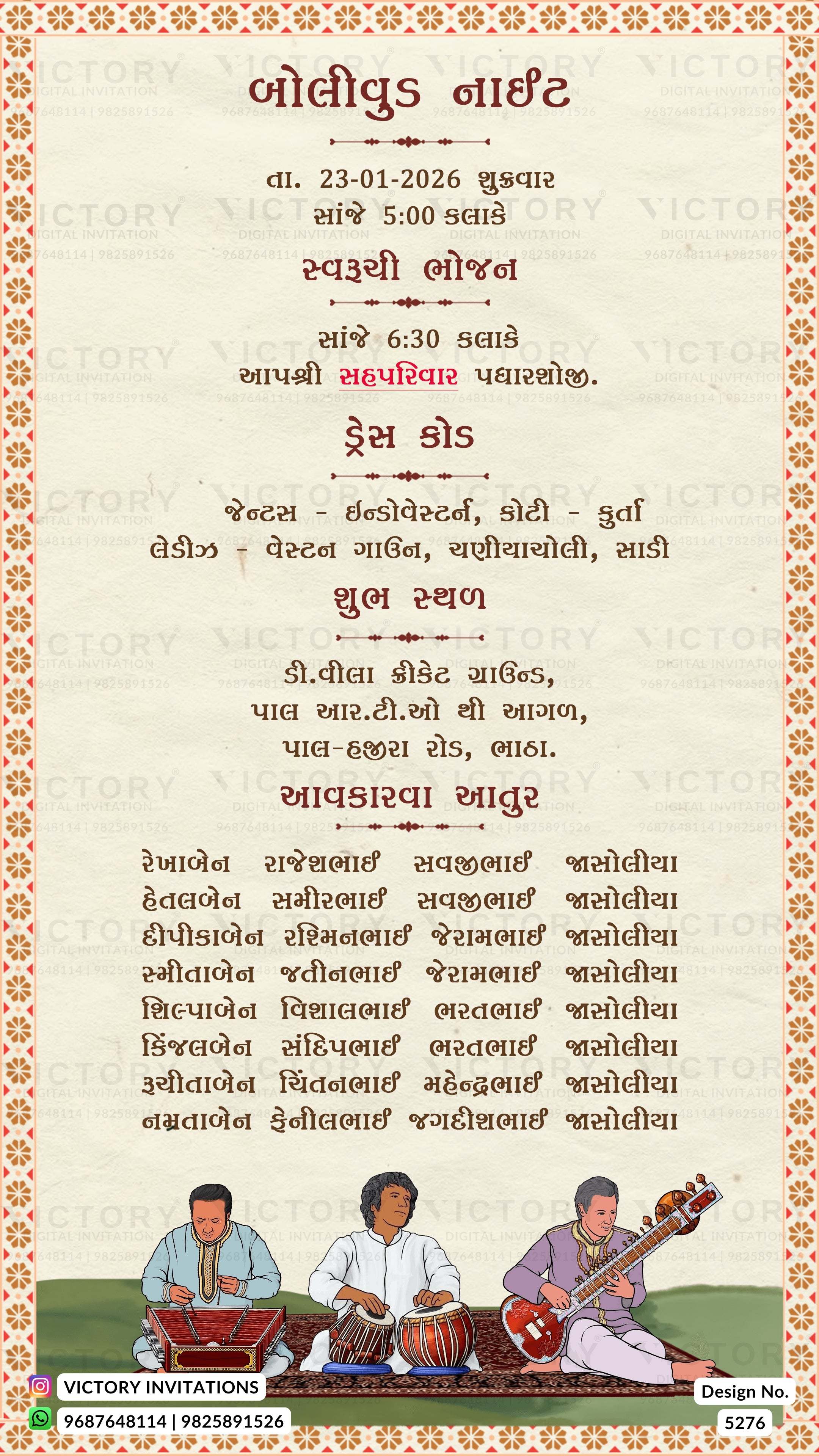 A traditional Indian wedding invitation card in Hindi, featuring a decorative beige and gold border, event details in Devanagari script, a list of guests, and a colorful illustration of musicians at the bottom.