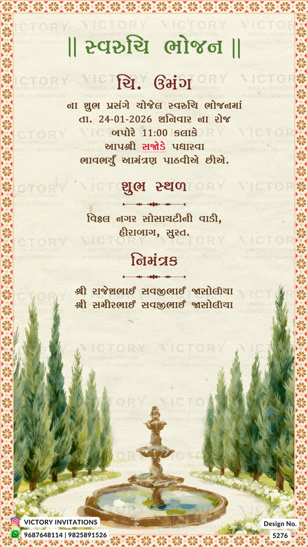 A Hindi wedding invitation card featuring a decorative border, Sanskrit heading 'हम सुबा स्िक', event details in Devanagari text, and a printed illustration of a fountain surrounded by tall trees at the bottom.